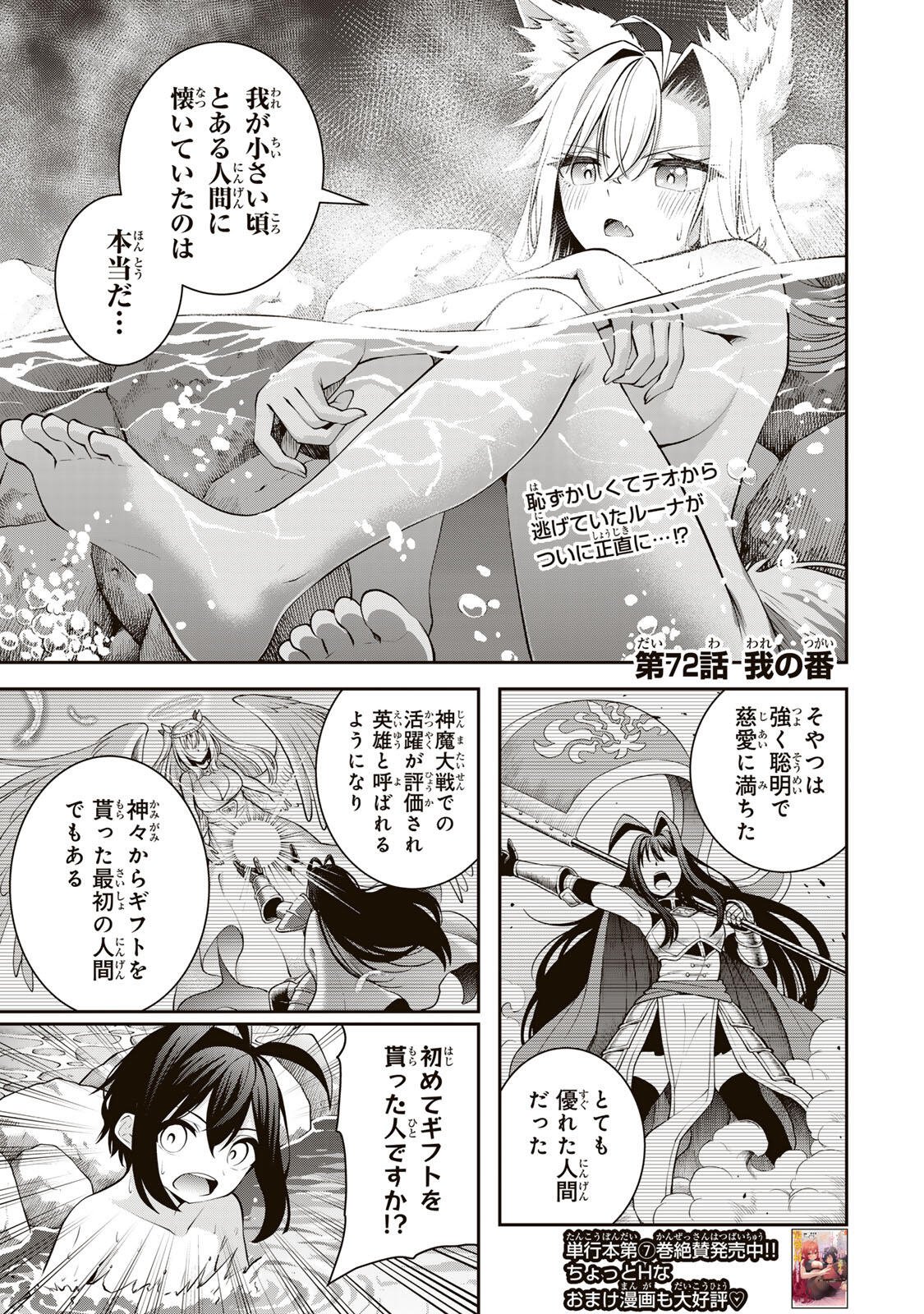 TSUIHOU SARETA TENSEI OUJI, JIDOU SEISAKU “AUTO CRAFT” SUKIRU DE RYOUCHI WO DE BAKUSOKU SAIKYOU NO MURA WO TSUKUTTE SHIMAU 〜 SAIKYOU CRAFT SUKIRU DE HAJIMERU, RAKURAKU RYOUCHI KAITAKU SURO RAIFU Chap 72 - Pic 1