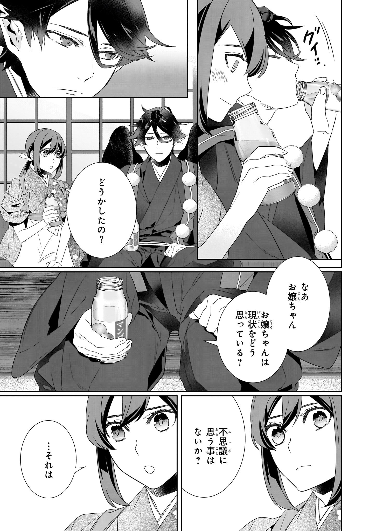 KAKURIYO NO YADOMESHI: AYAKASHI OYADO NI YOMEIRI SHIMASU. (TOBA TSUGARU) Chapter 65 page 11 - nihonkuni.com