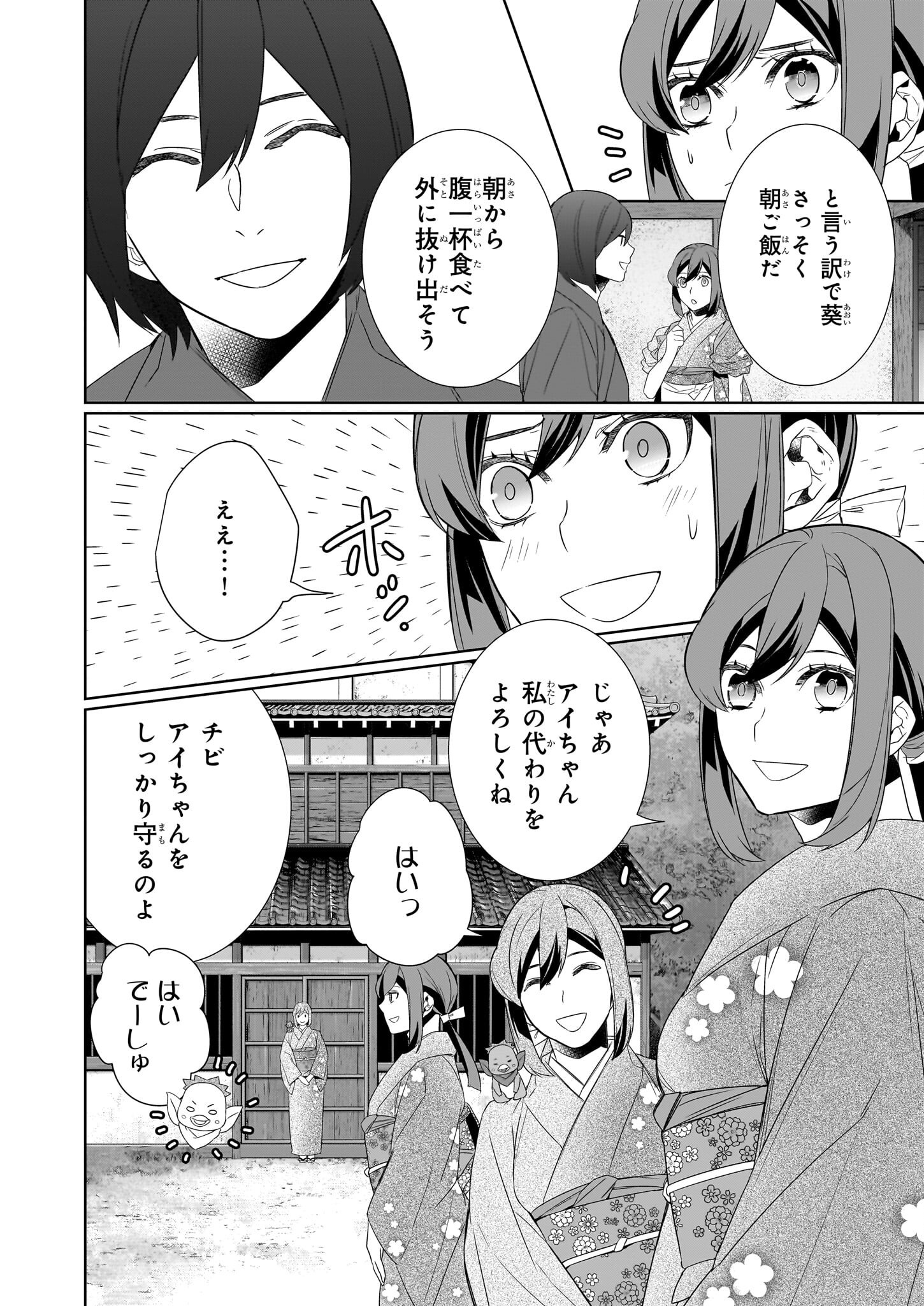 KAKURIYO NO YADOMESHI: AYAKASHI OYADO NI YOMEIRI SHIMASU. (TOBA TSUGARU) Chapter 67 page 8 - nihonkuni.com