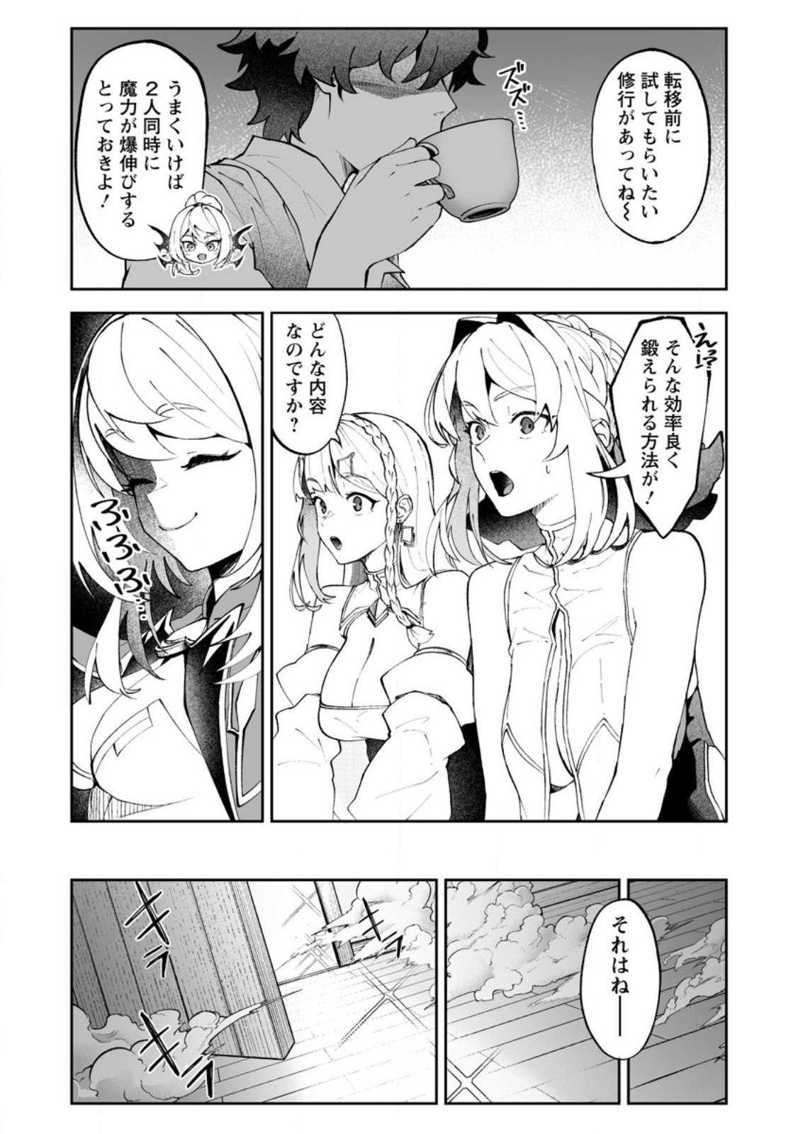 MAKUTSU NO OU ~ YOMEI ICHI KAGETSU NO DOUTEI, MAHOU SHOUJO HAREM WO KIZUITE OU HE KUNRINSU ~ Chapter 18.2 page 2 - nihonkuni.com