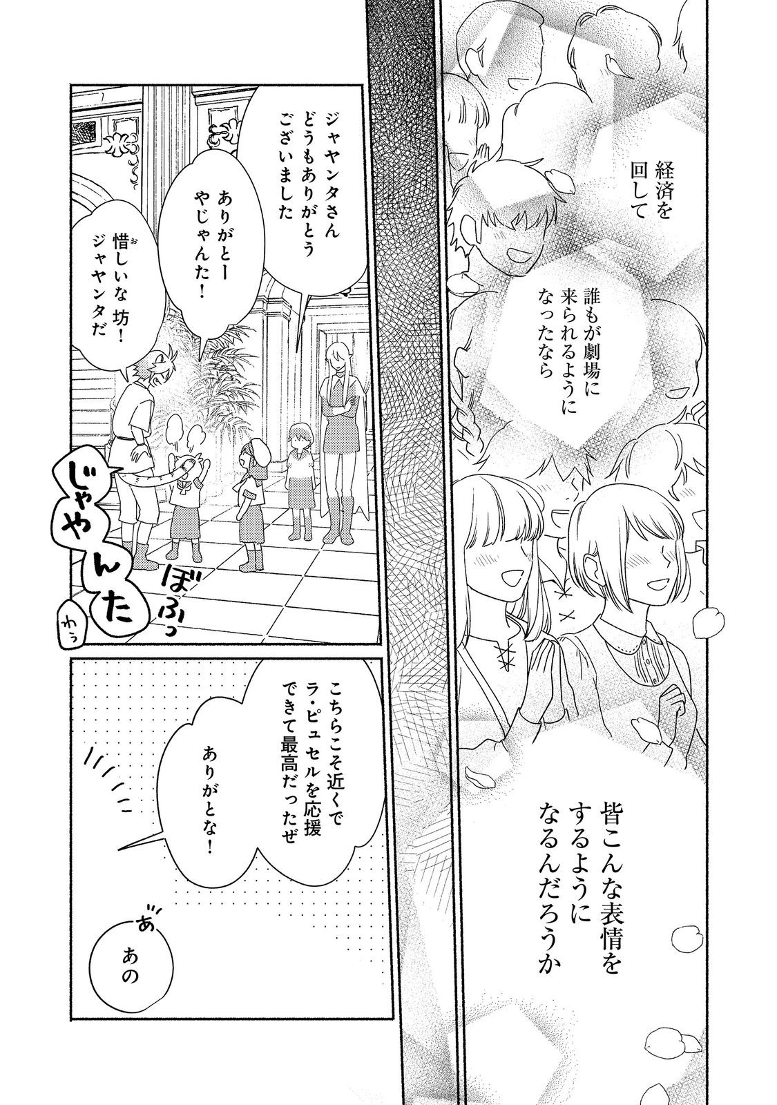 SHIROBUTA KIZOKU DESU GA ZENSE NO KIOKU GA HAETA NODE HIYOKO NA OTOUTO SODATEMASU (MANGA) - RAW Chapter 37.2 page 4 - nihonkuni.com
