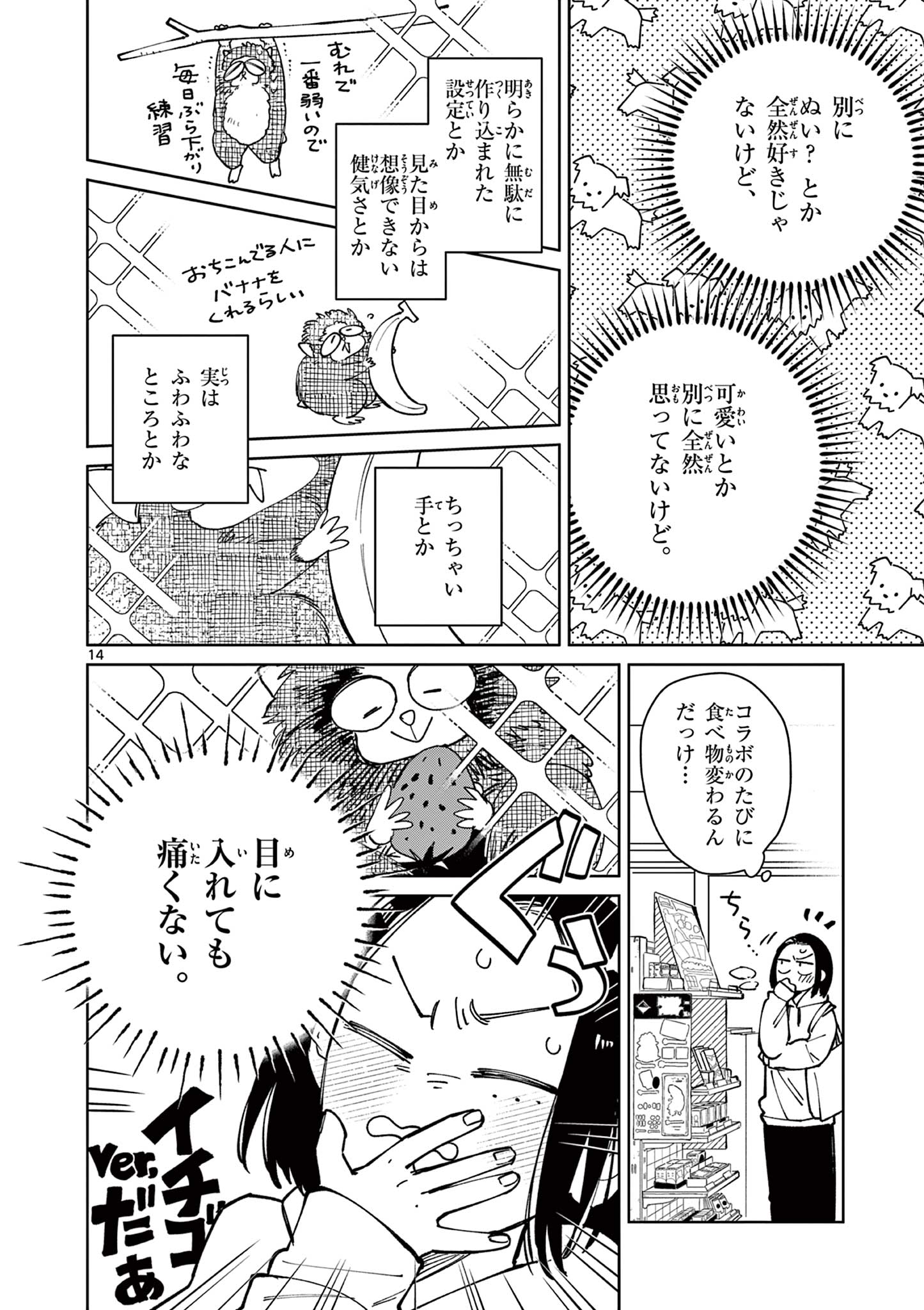 NATORI TO SHIZUHA Chapter 4 page 14 - nihonkuni.com