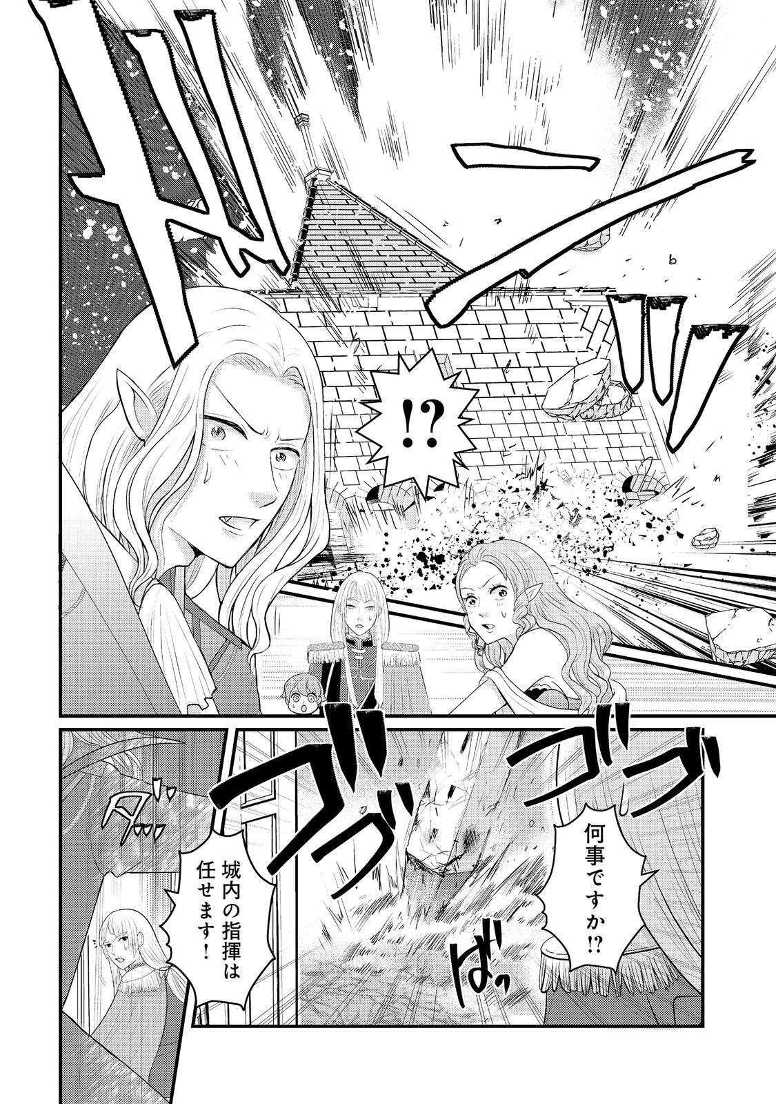 MAOU-SAMA, DEKIAI SUGIDESU! Chapter 10 page 22 - nihonkuni.com