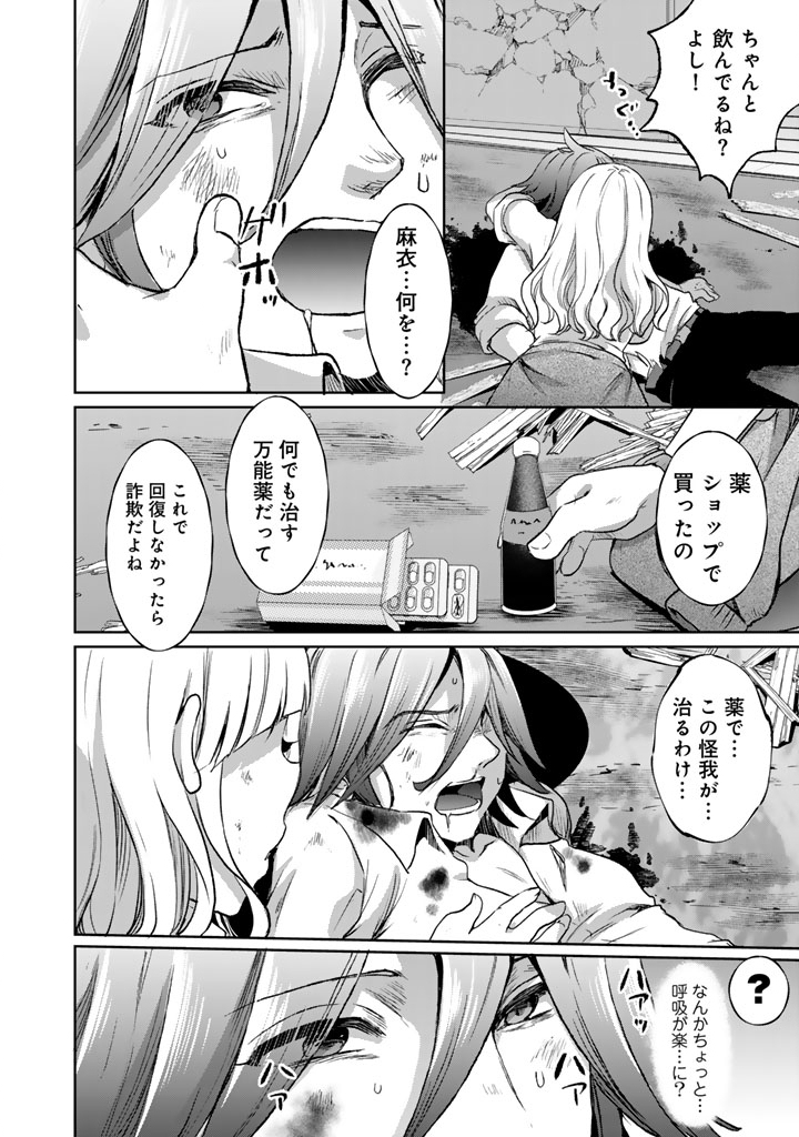 NARIAGARI EIYUU NO MUJINTOU KITAN: SKILL UP TO BANNOU APP DE BISHOUJO-TACHI TO KAITEKI SURVIVAL Chapter 8 page 10 - nihonkuni.com