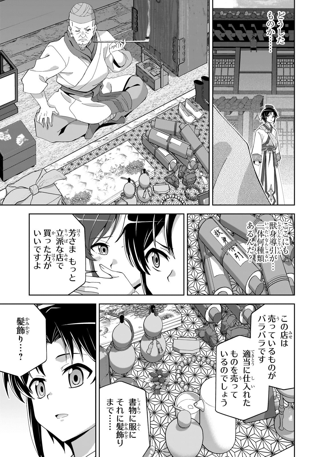 TENKA NO DAIAKUNIN NI TENSEI SHITA SHOUNEN, HITATARASHI NO DAIEIYUU NI NARU: KEIKOKU NO BISHOUJO-TACHI TO EIYUUGUNDAN WO TSUKURIMASU Chapter 2.1 page 11 - nihonkuni.com
