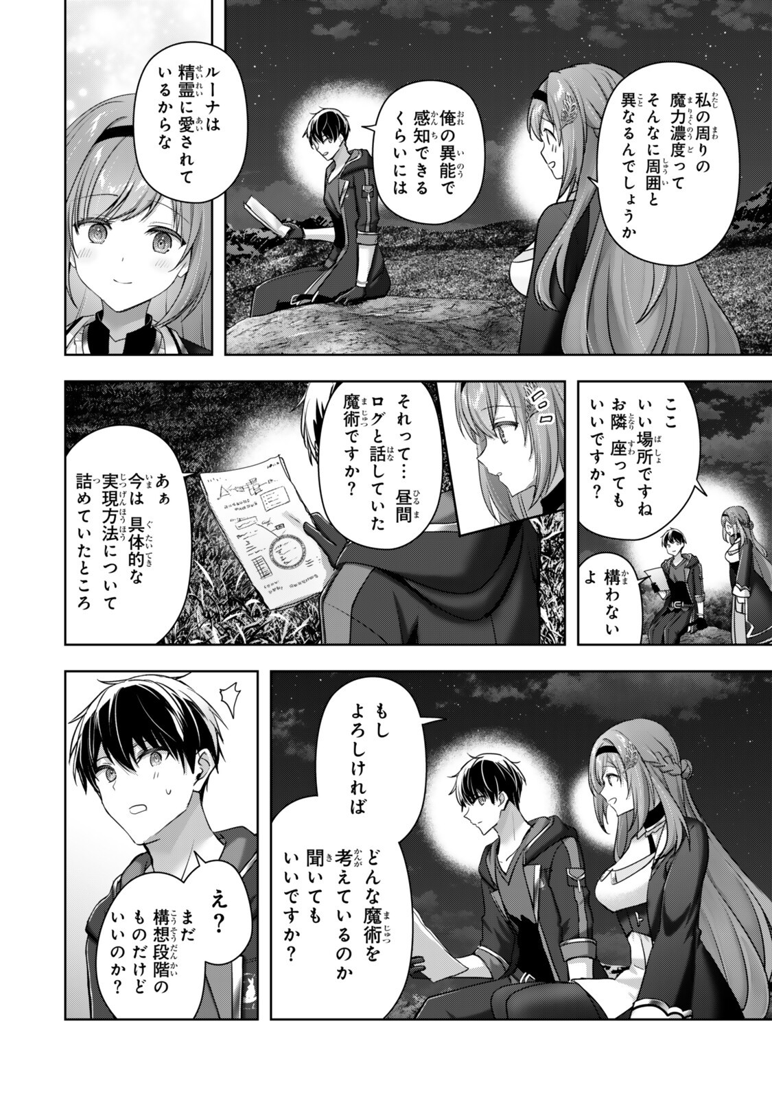 YUUSHA PARTY O OIDA SARETA KIYOU BINBOU Chapter 61.2 page 2 - nihonkuni.com