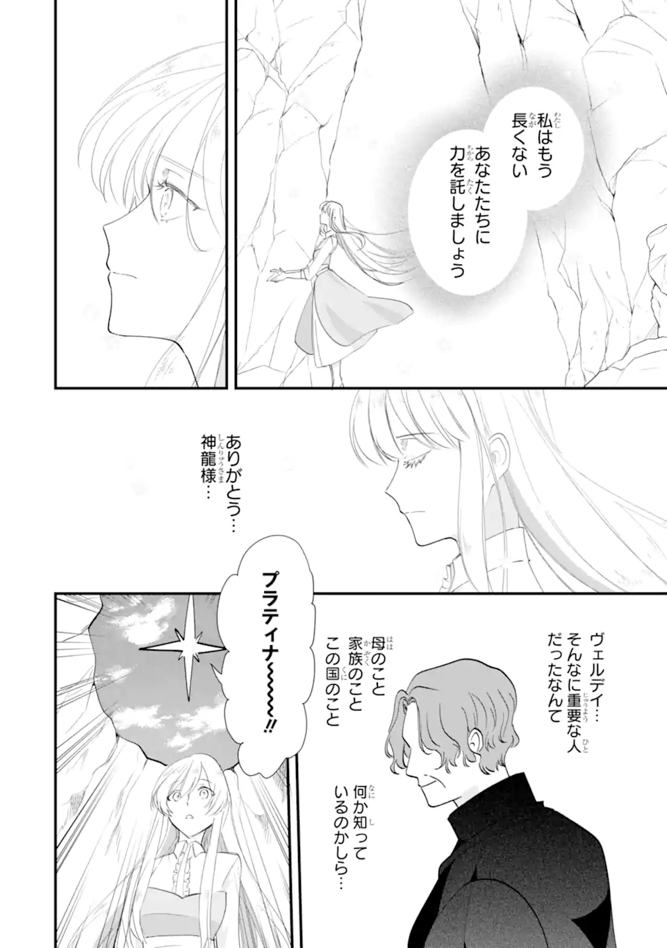 YOME WAZU KA DAKARA TO TSUIHOUSARETA SEIJOU DESU GA, JUNREI NO TABI NI DETARA CHOU KENKOU NI NARIMASHITA Chapter 15.3 page 11 - nihonkuni.com