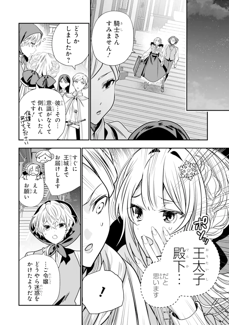 KONYAKUSHA WO SUTETARA, TANOSHII MAHOU GAKKOU NO SEIKATSU WA MATTE IMASHITA! Chapter 3.1 page 12 - nihonkuni.com