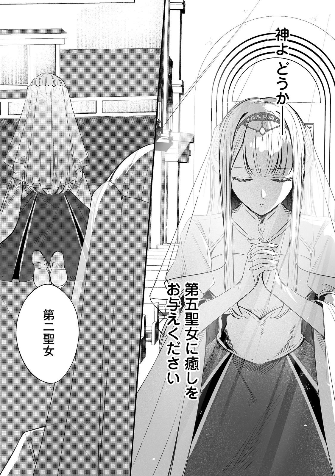 KURENAI NO MAJUTSUSHI NI SUBETE O SOSHIMASU. SUKI. 〜SEIJO NO CHIKARA O KARUKU MITSUMORARE KONYAKU HAKI SAREMASHITA. KOUKAI SHITEMO SHIRIMASEN Chapter 14 page 14 - nihonkuni.com