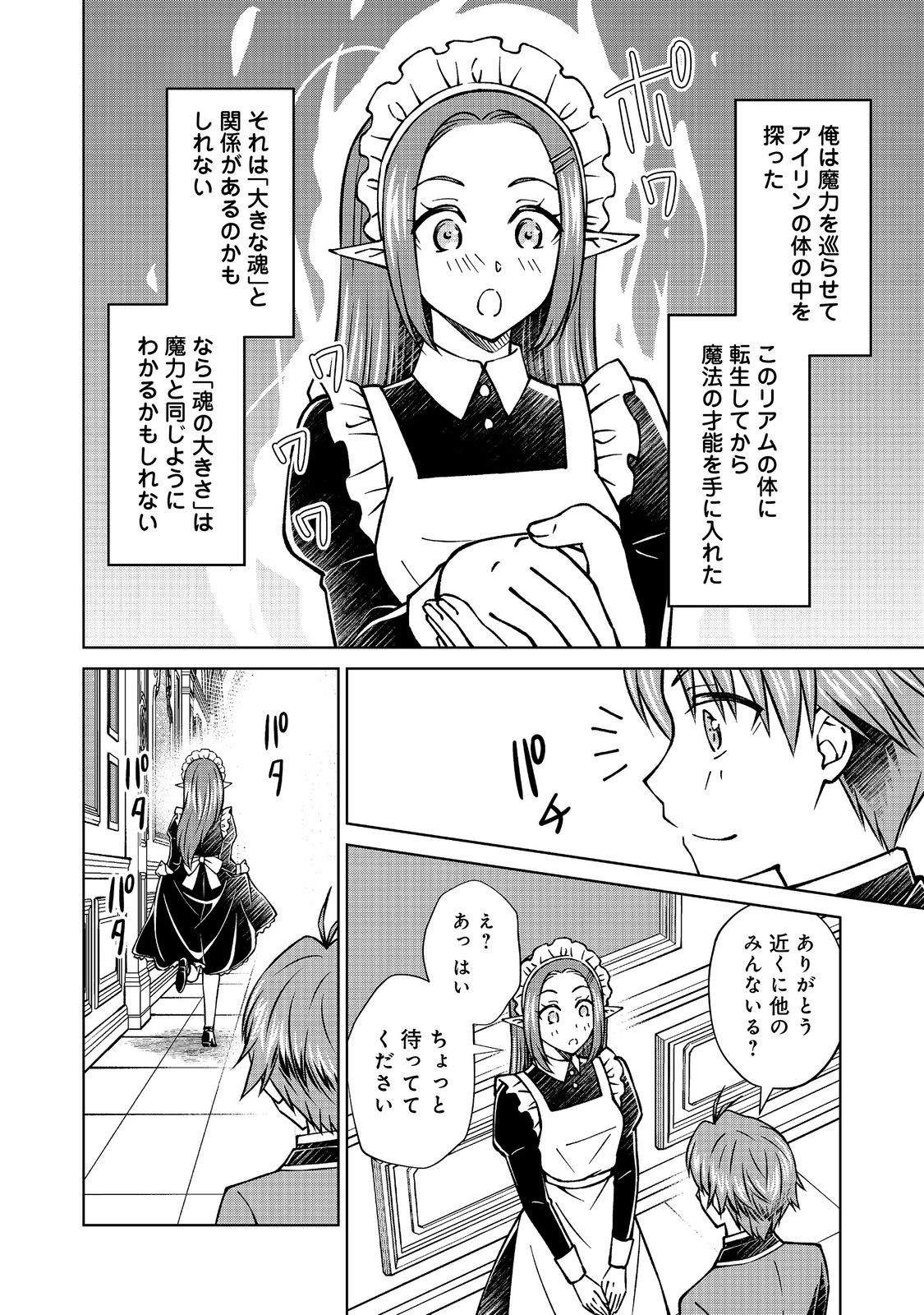 BOTSURAKU YOTEI NO KIZOKU DAKEDO, HIMA DATTA KARA MAHOU WO KIWAMETE MITA (MANGA) - RAW Chapter 59.2 page 4 - nihonkuni.com
