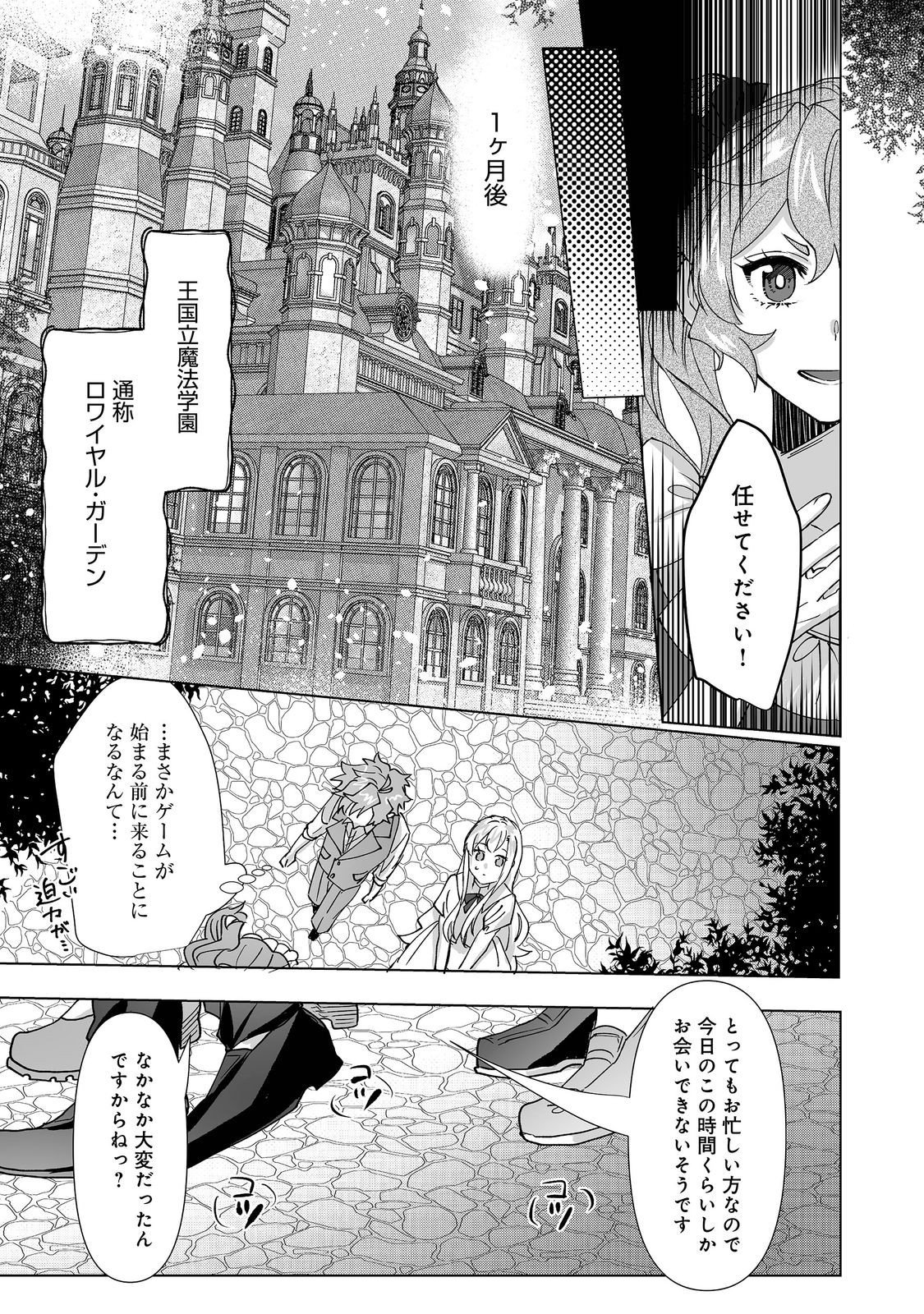 OSHIKAPU NO OKINI MESU MAMA: KOSSORI OUEN SURU HAZU GA NAZEKA WATASHI GA MOTETEMASU!? Chapter 4 page 19 - nihonkuni.com
