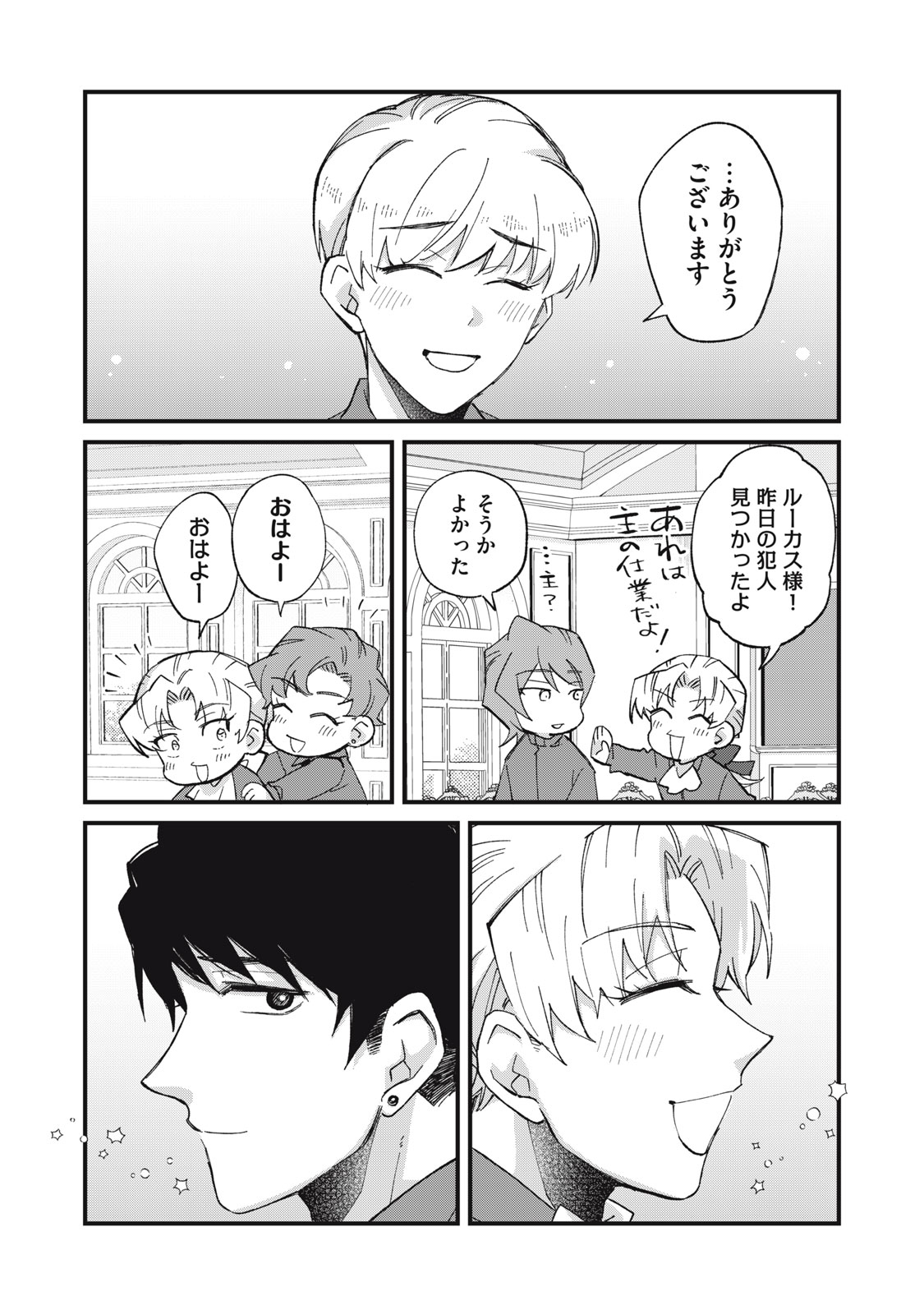 AISHITE HOSHII NO WA ORE JA NAI NONI!: BL GAME NO AKUYAKU REISHI NI TENSEI SHITA NO NI KIRAWARE NAKUTE KOMATTEMASU Chapter 18 page 20 - nihonkuni.com