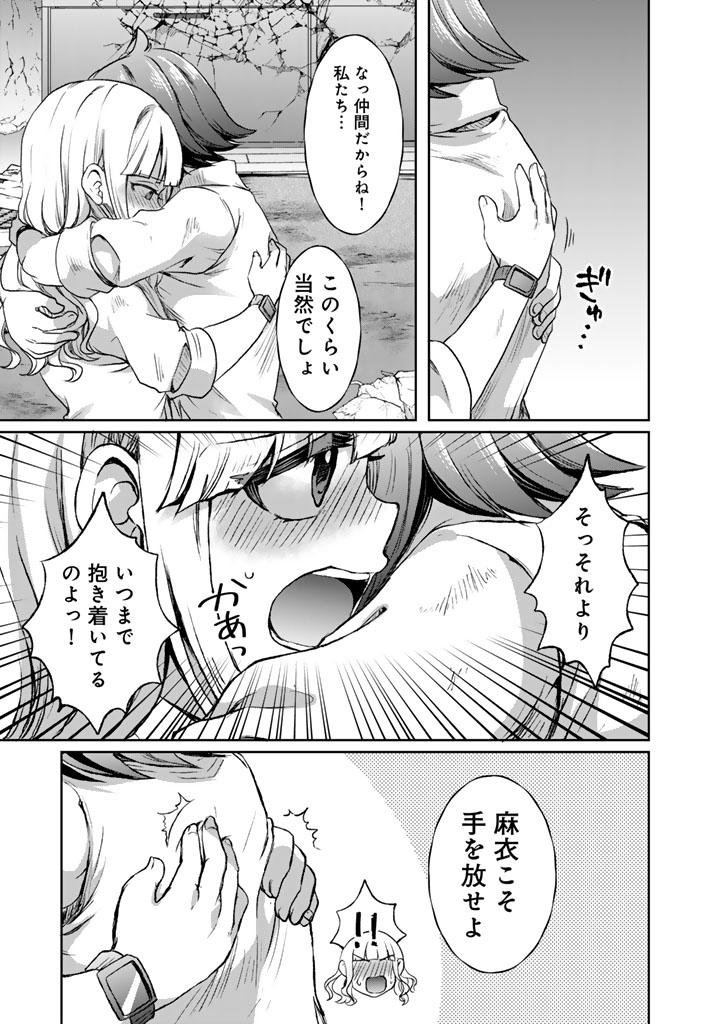 NARIAGARI EIYUU NO MUJINTOU KITAN: SKILL UP TO BANNOU APP DE BISHOUJO-TACHI TO KAITEKI SURVIVAL Chapter 8 page 15 - nihonkuni.com