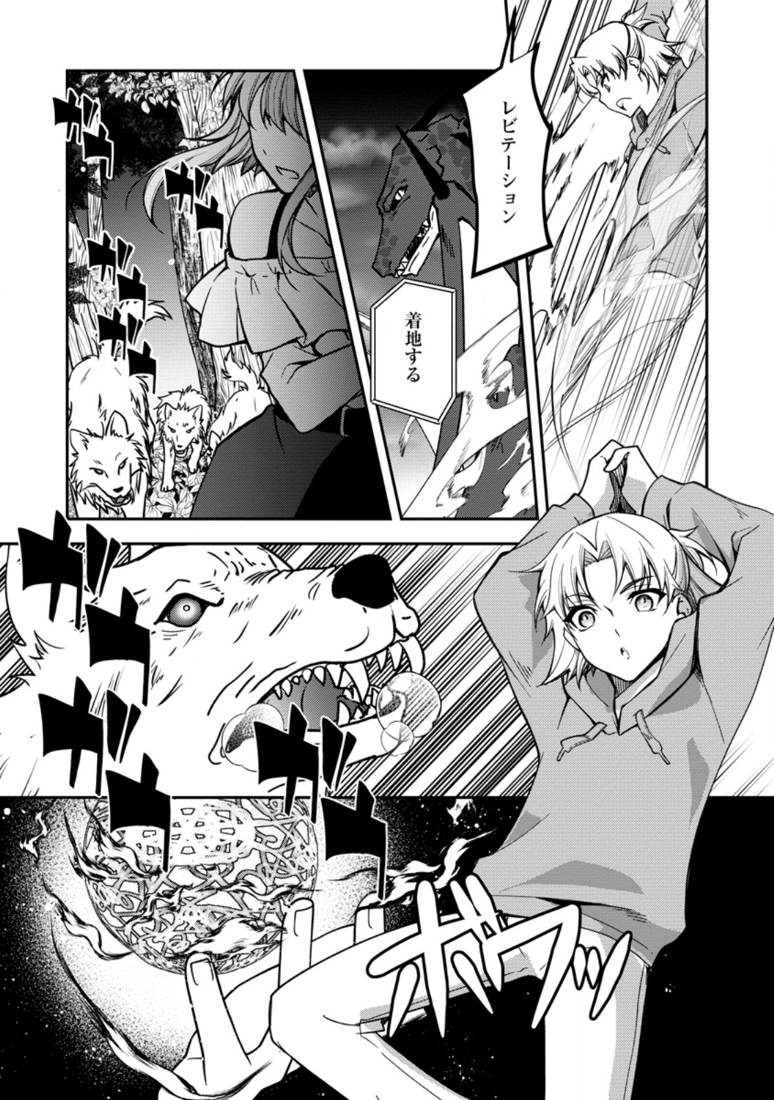 UNTIL I, A FALLEN NOBLEMAN, WAS CALLED THE GREAT SAGE WITH MY HAZURE (?) SKILL “SUPER JACK-OF-ALL-TRADES” (MANGA) Chapter 39.1 page 4 - nihonkuni.com