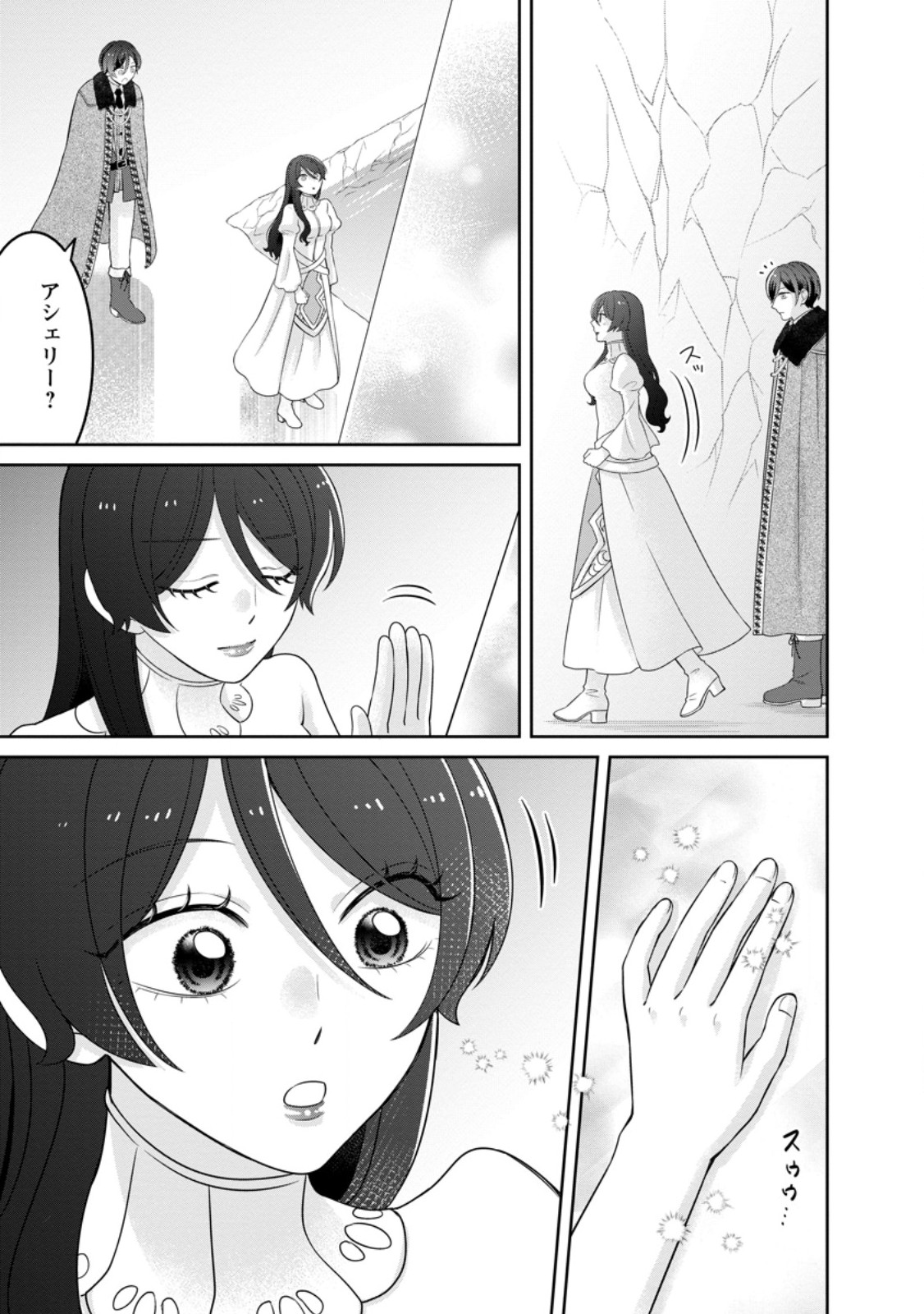 ZENSE NO KIOKU WO TORIMODOSHITA NODE SAIAI NO OTTO TO RIEN SHIMASU: AKUJO TO HYOUBAN DESHITA GA TENSAI CHIYUSHI TO SHITE KAIKA SHITARA, NAZE KA SEIJO GA JIBAKU SHIMASHITA Chapter 12.2 page 10 - nihonkuni.com