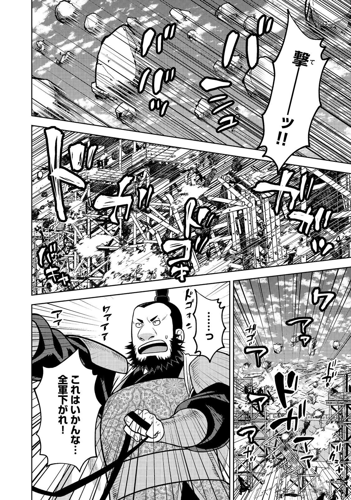 JA NAI HIROAKI TENSEI KI. GUNSHI NO SHIDA TO IWAREMASHITE MO Chapter 14.1 page 2 - nihonkuni.com