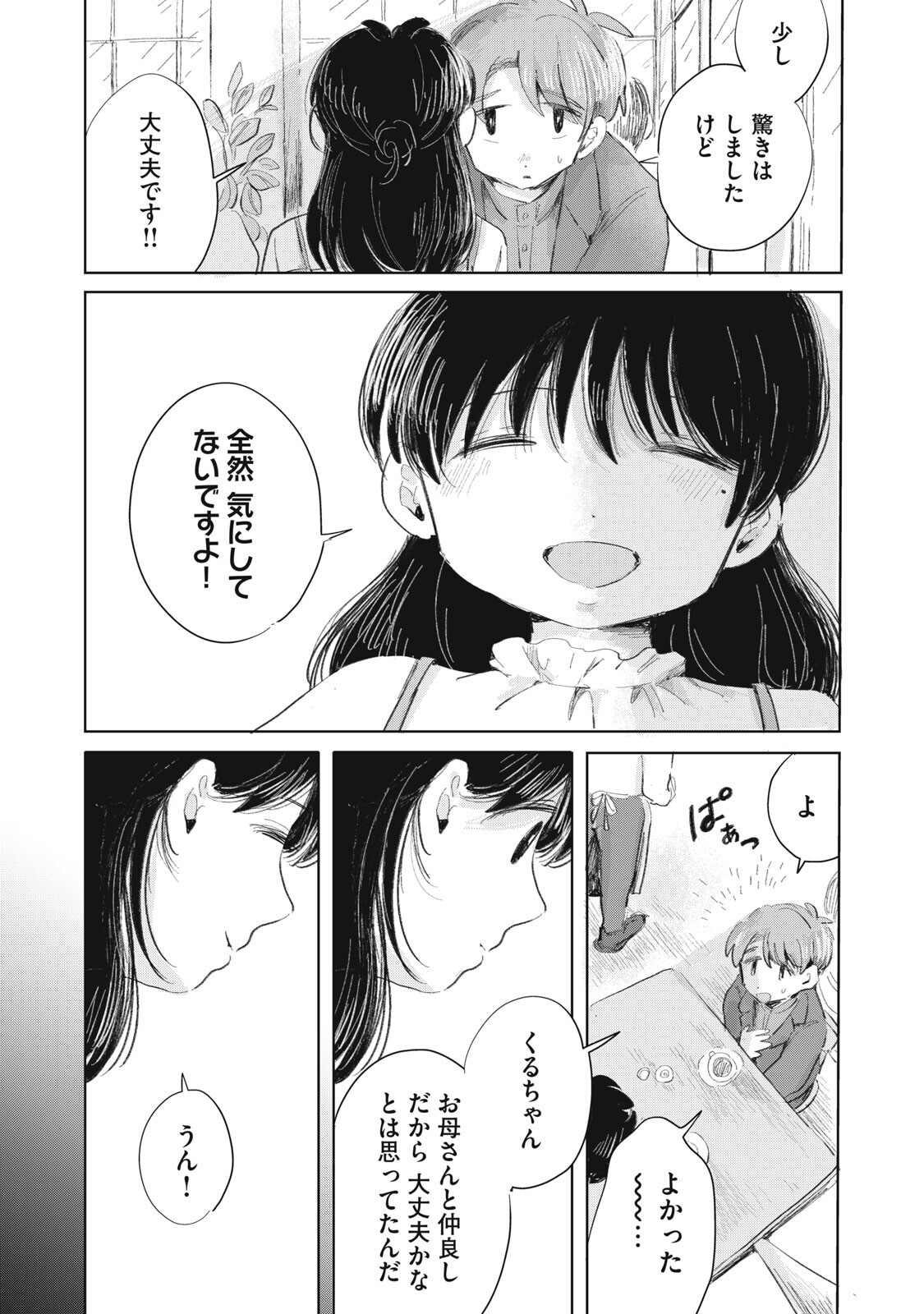 GYAKUKOU NO KURUCHAN Chapter 20 page 3 - nihonkuni.com