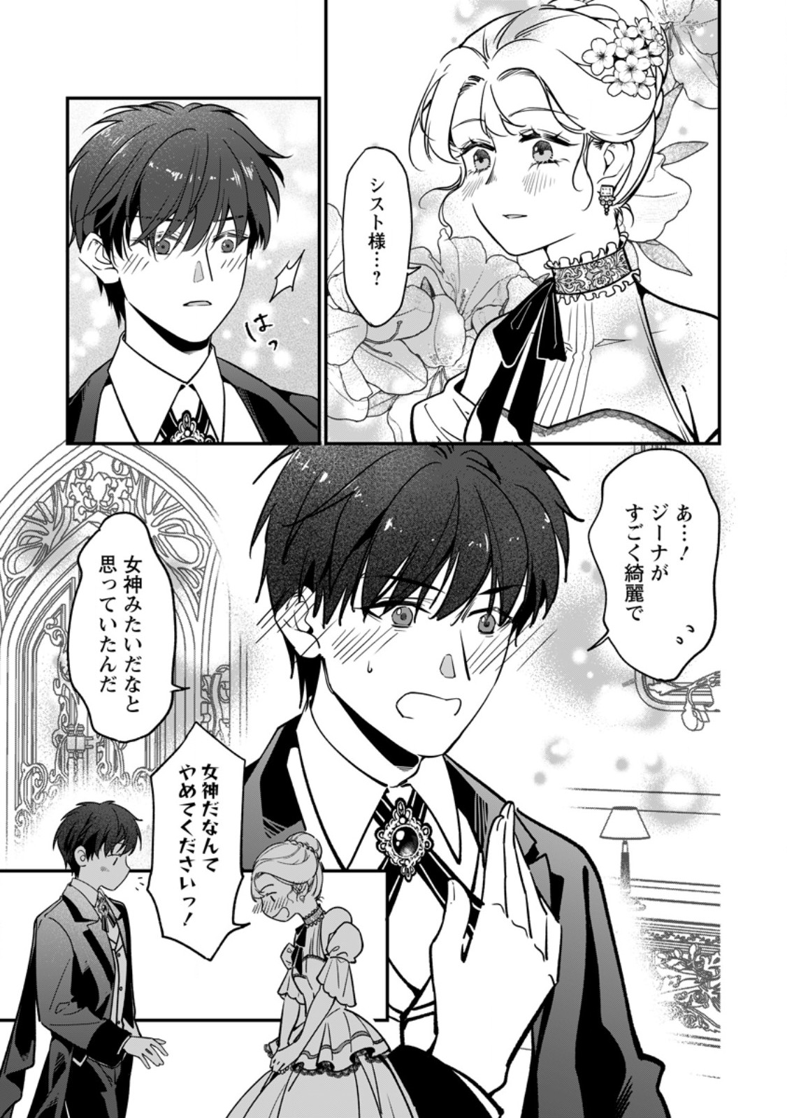 MESHIMAZU ONNA ATSUKAI SARETA NO DE KON’YAKU HAKI SHITARA, NAZE KA TSUNDERE OUJI NO KOKORO TO IBUKURO TSUKAN JAIMASHITA Chapter 25.1 page 1 - nihonkuni.com
