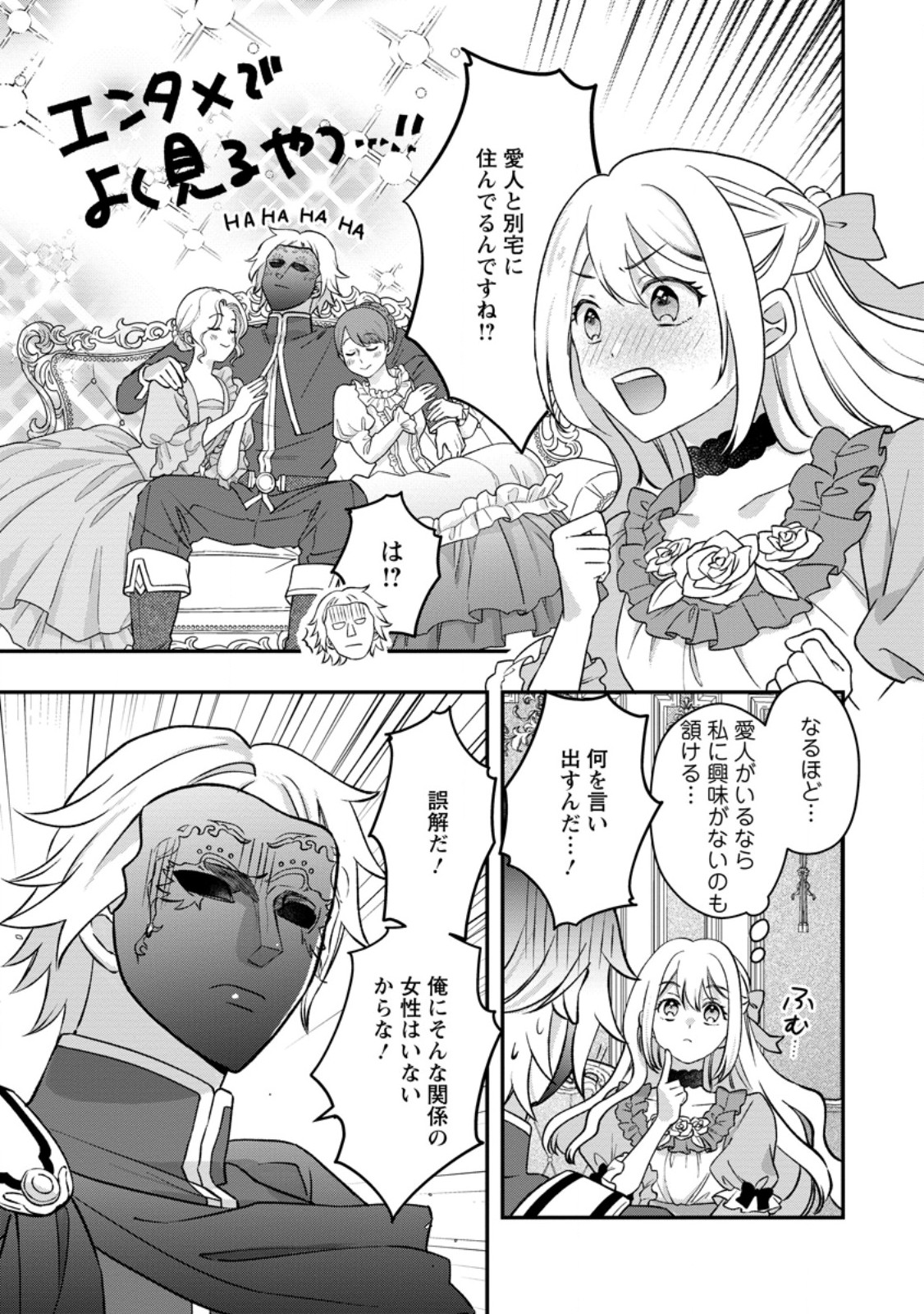 RUKEICHI KOUSHAKU TSUMA NO MAHOU KAIKAKU - HAZURE HIKARI ZOKUSEI DAKEDO ZENSE CHISHIKI DE OYAKU TACHI Chapter 12.1 page 9 - nihonkuni.com