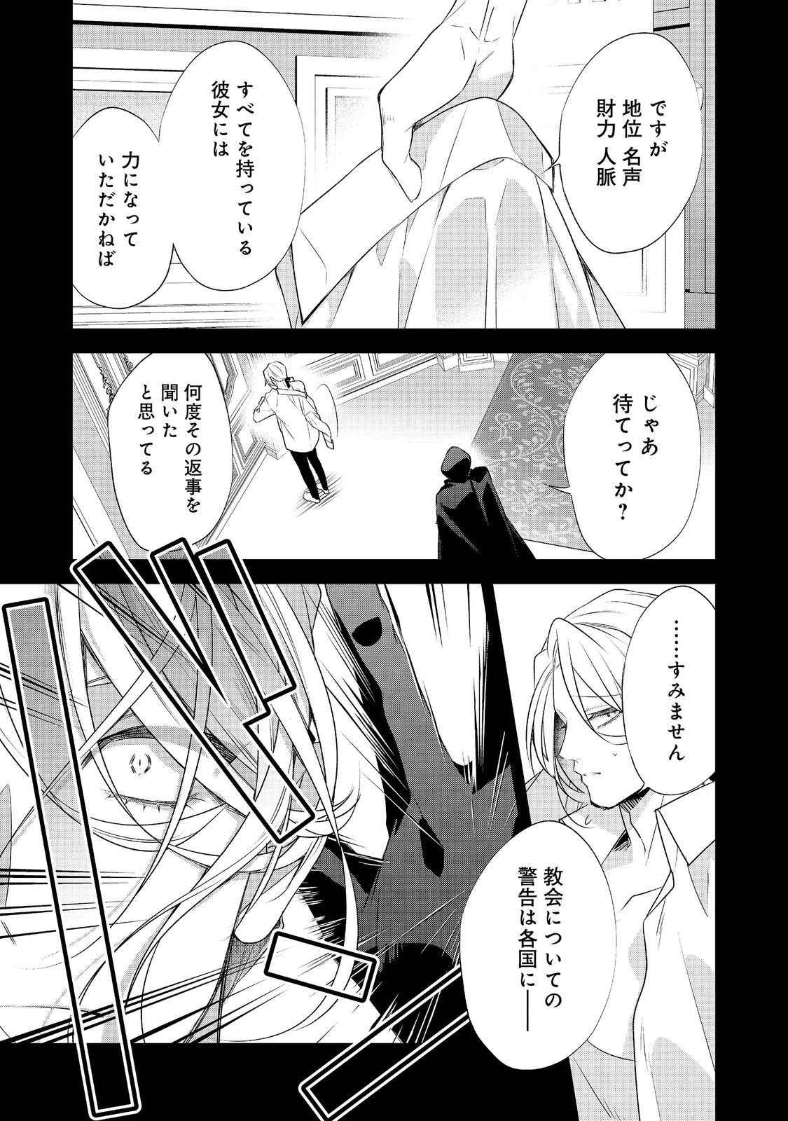 DANZAISARETA AKUYAKU REIJOU WA, GYAKKOU SHITE KANPEKI NA AKUJO WO MEZASU @COMIC Chapter 35 page 5 - nihonkuni.com