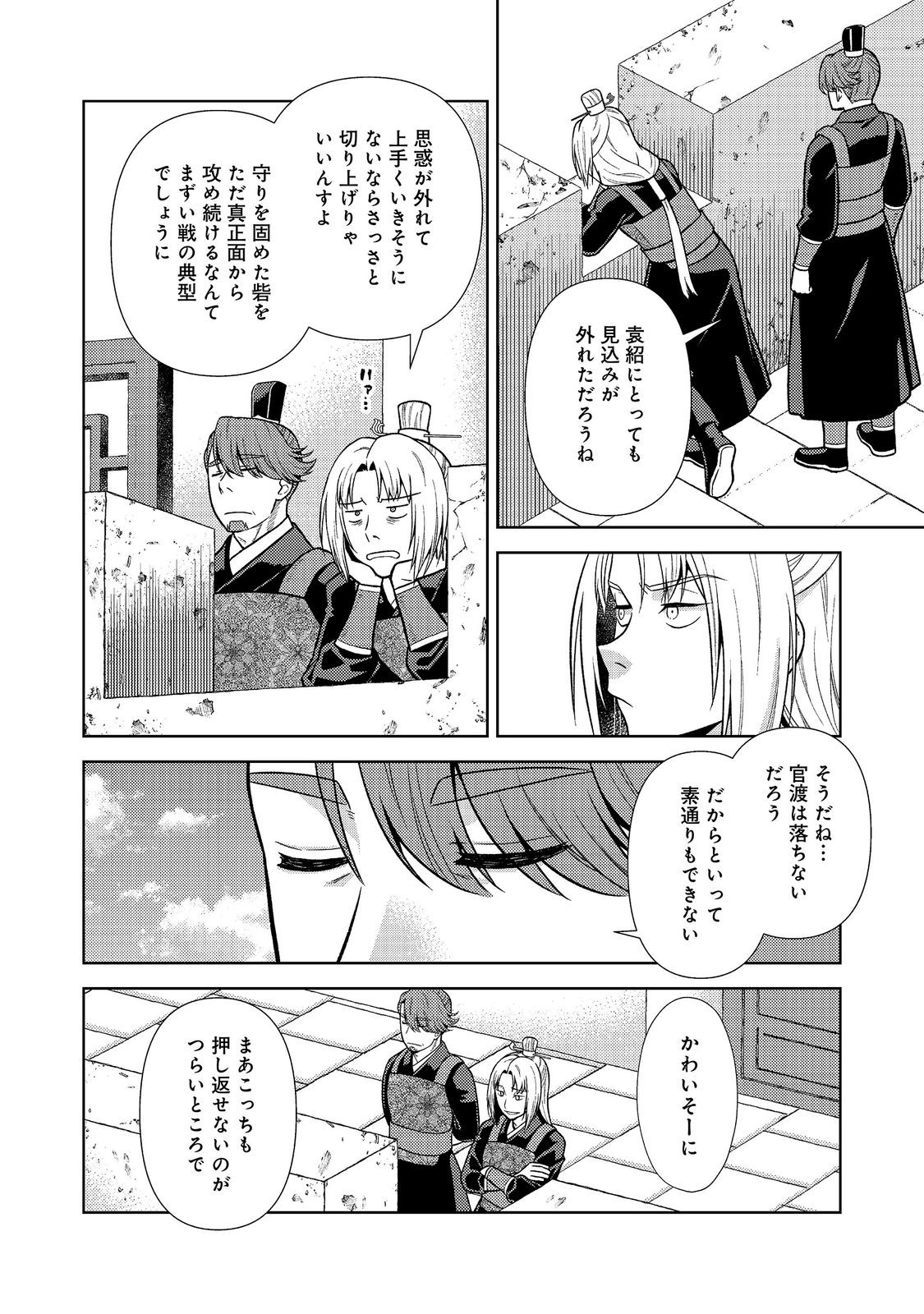 JA NAI HIROAKI TENSEI KI. GUNSHI NO SHIDA TO IWAREMASHITE MO Chapter 14.1 page 12 - nihonkuni.com