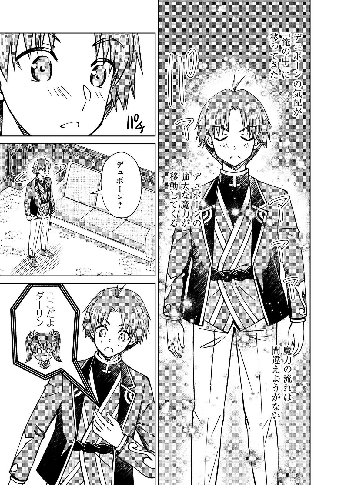 BOTSURAKU YOTEI NO KIZOKU DAKEDO, HIMA DATTA KARA MAHOU WO KIWAMETE MITA (MANGA) - RAW Chapter 59.2 page 9 - nihonkuni.com
