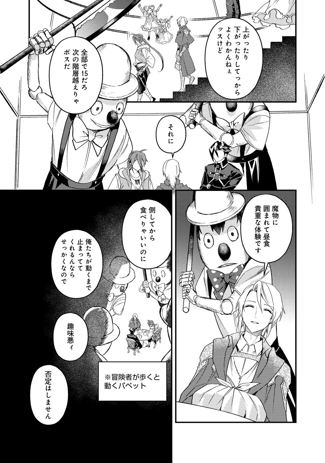 ODAYAKA KIZOKU NO KYUUKA NO SUSUME Chapter 70 page 17 - nihonkuni.com