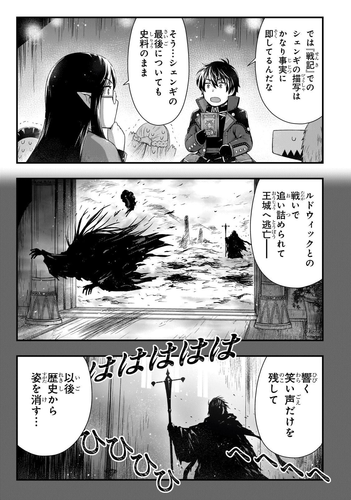 KAGE NO KYUUTEI MAJUTSUSHI (MANGA) - RAW Chapter 57.2 page 5 - nihonkuni.com