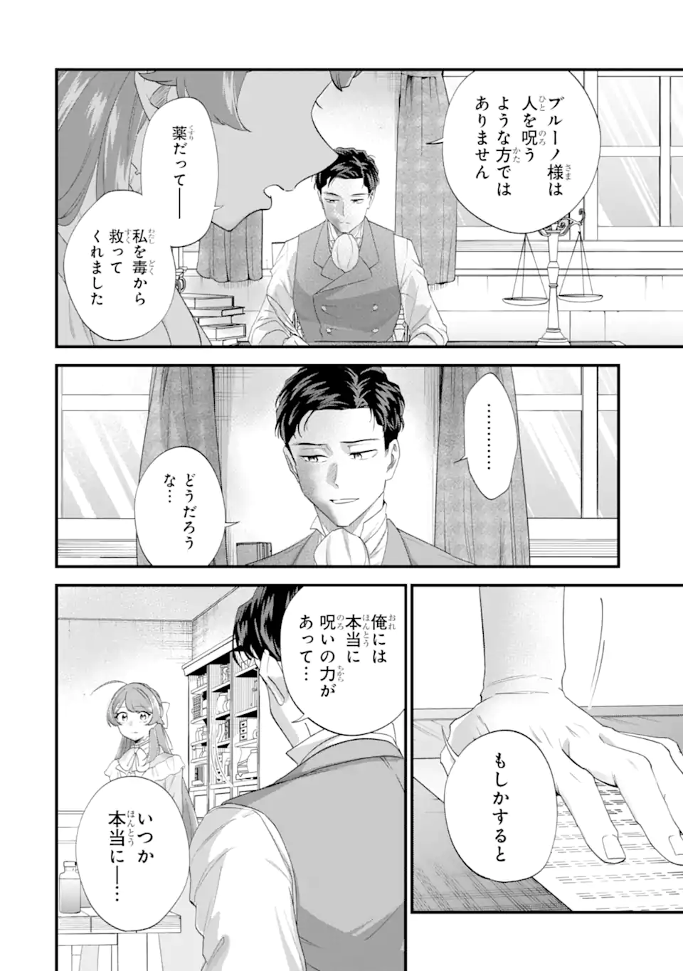 BINBOU REIJOU WA NOROI NO HAKUSHAKU TO KEKKON SHITAI Chapter 8.2 page 1 - nihonkuni.com