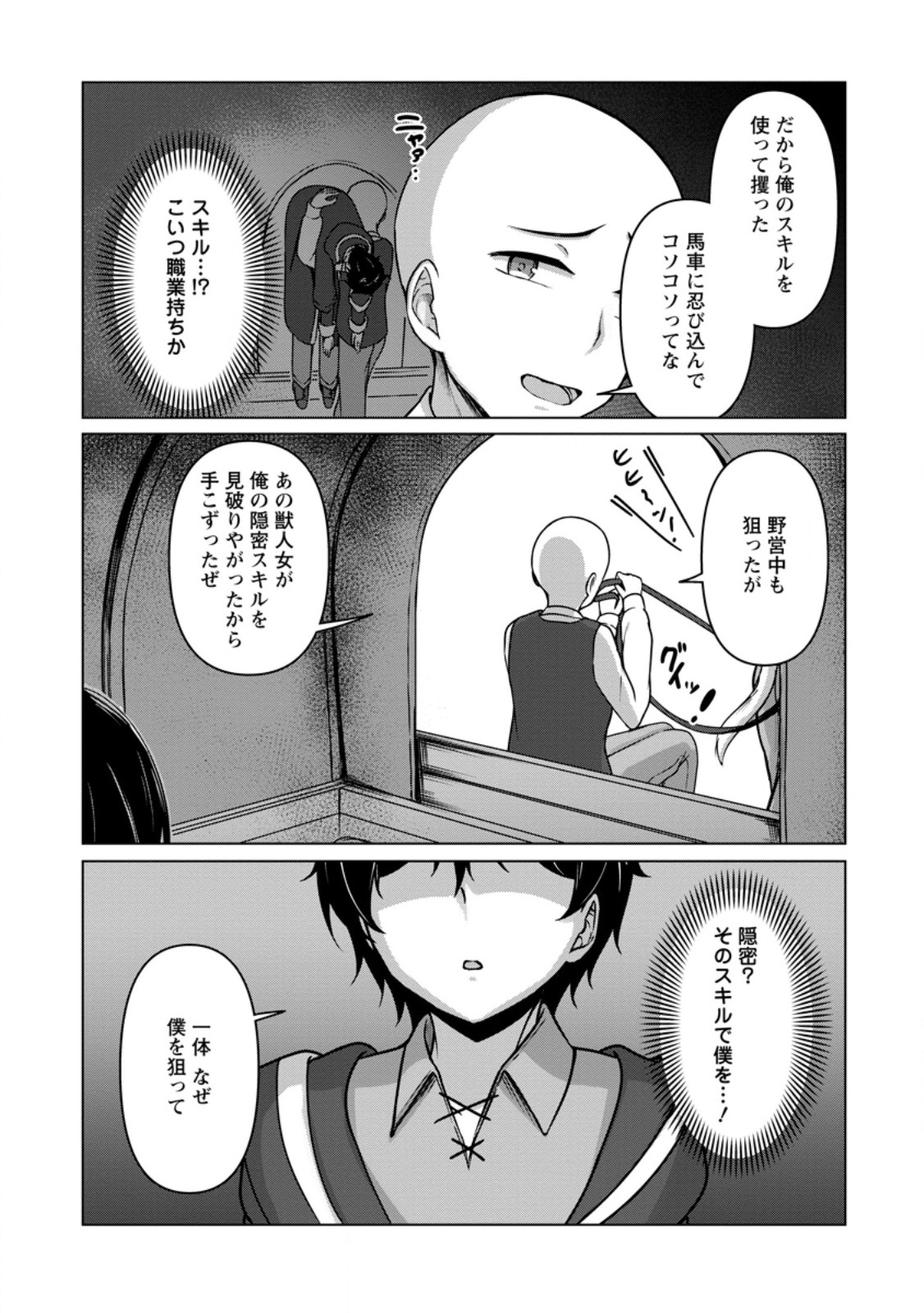CLASS GOTO ISEKAI TEN'ISHITARA, BOKU DAKE YORU NO KEIKEN-CHI DE LEVEL UP SURU KEN Chapter 7.2 page 6 - nihonkuni.com