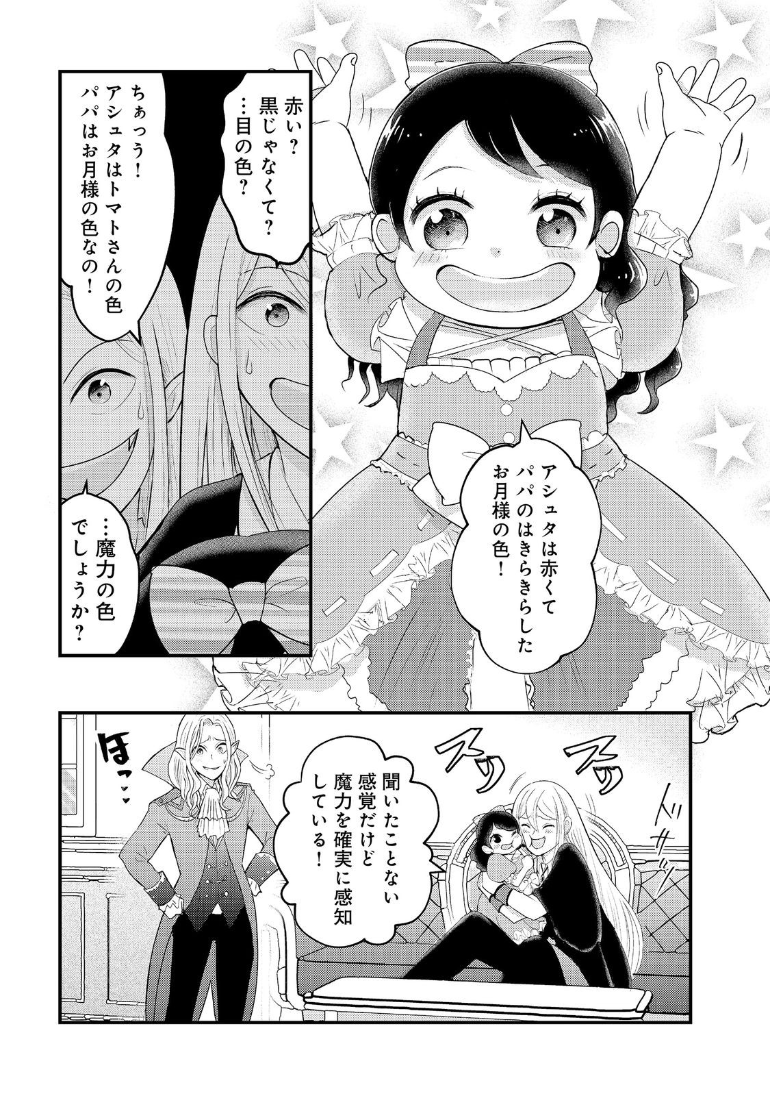 MAOU-SAMA, DEKIAI SUGIDESU! Chapter 10 page 16 - nihonkuni.com