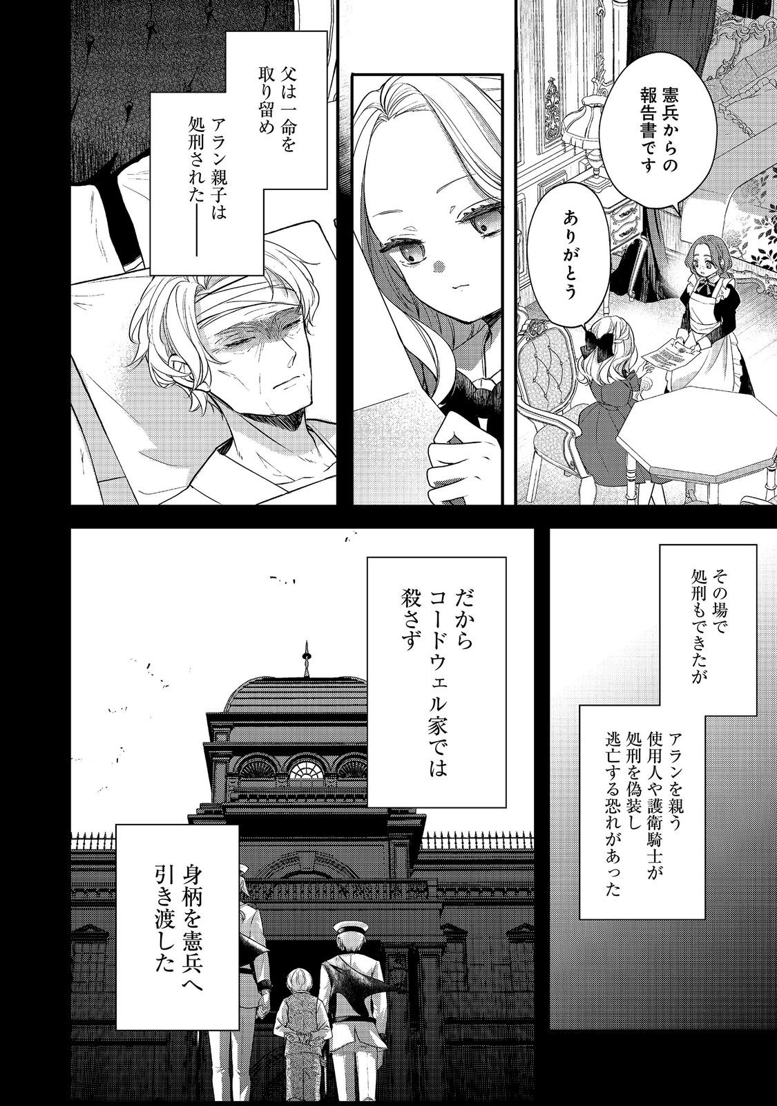 AKUYAKU REIJOU GLORIA VON COLDWELL NO DANZAI TO FUKUSHUU Chapter 7.1 page 8 - nihonkuni.com