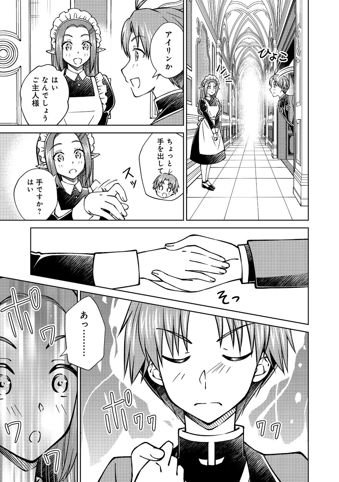 BOTSURAKU YOTEI NO KIZOKU DAKEDO, HIMA DATTA KARA MAHOU WO KIWAMETE MITA (MANGA) - RAW Chapter 59.2 page 3 - nihonkuni.com