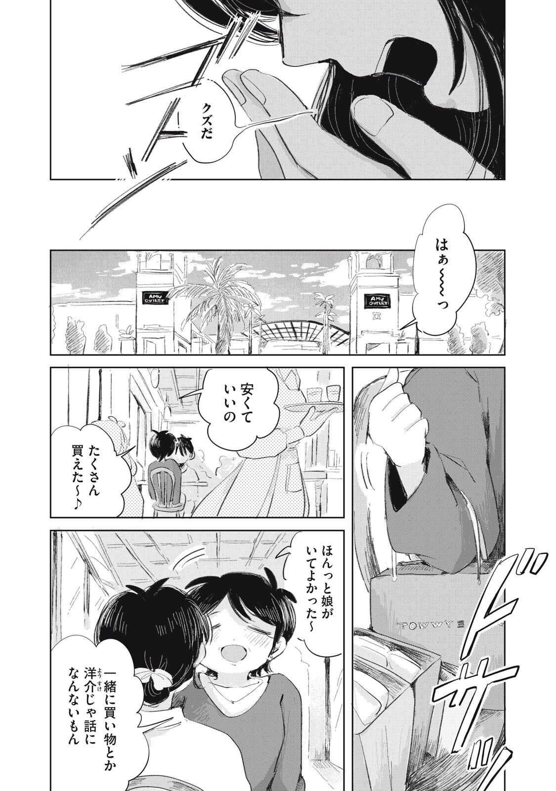 GYAKUKOU NO KURUCHAN Chapter 20 page 10 - nihonkuni.com