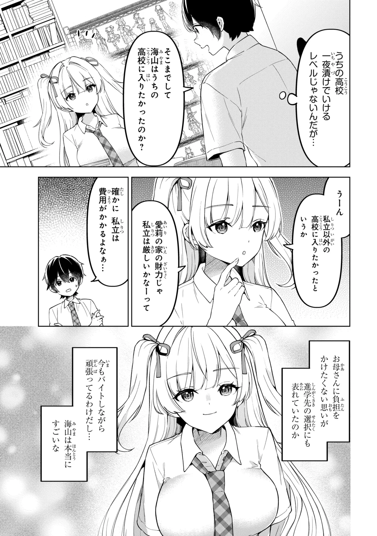 INKYA NO ORE GA SEKIGAE DE ESUKYU BISHOJO NI KAKOMARETARA HIMITSU NO KANKEI GA HAJIMATTA. - RAW Chapter 15 page 9 - nihonkuni.com