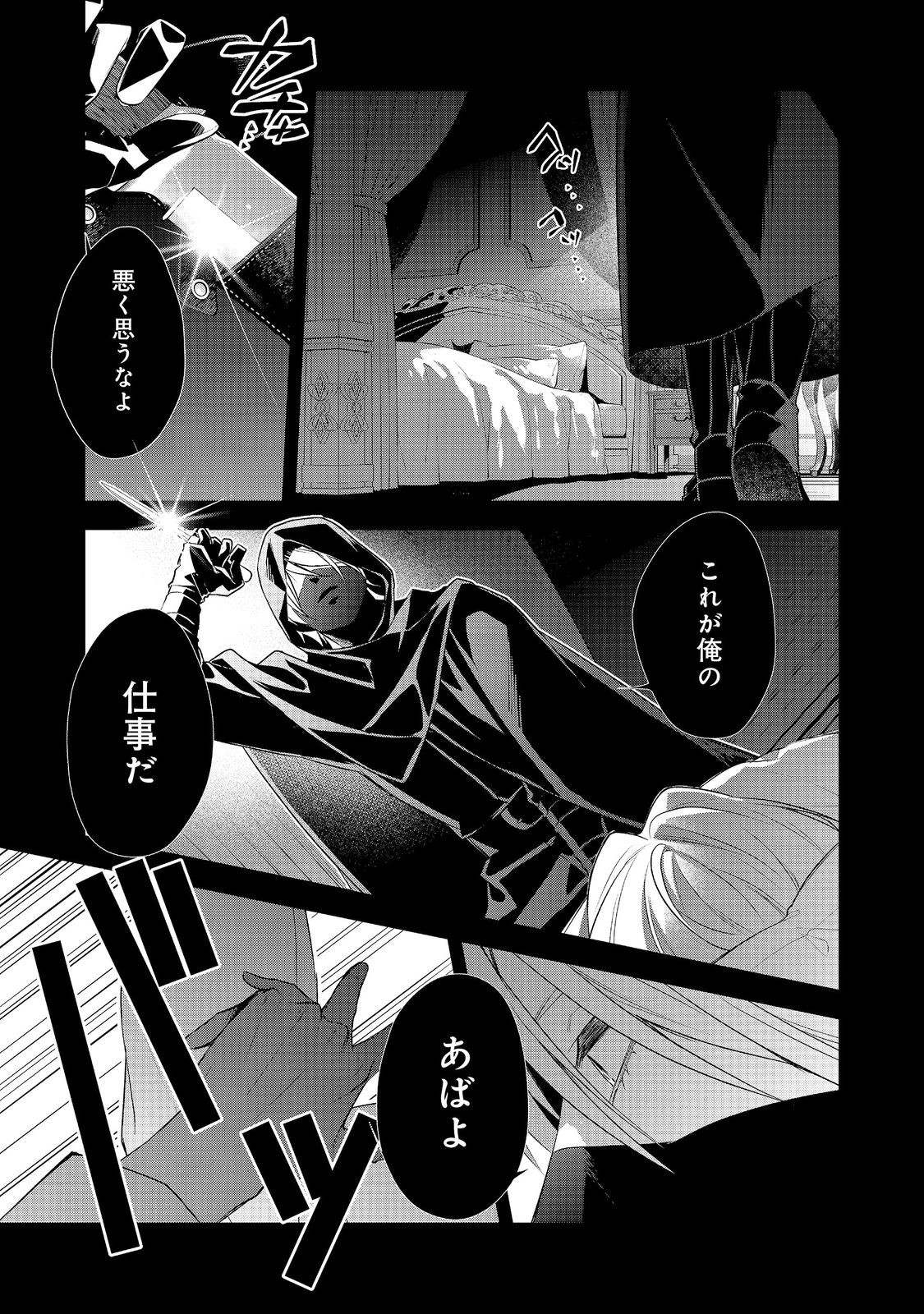 DANZAISARETA AKUYAKU REIJOU WA, GYAKKOU SHITE KANPEKI NA AKUJO WO MEZASU @COMIC Chapter 35 page 1 - nihonkuni.com