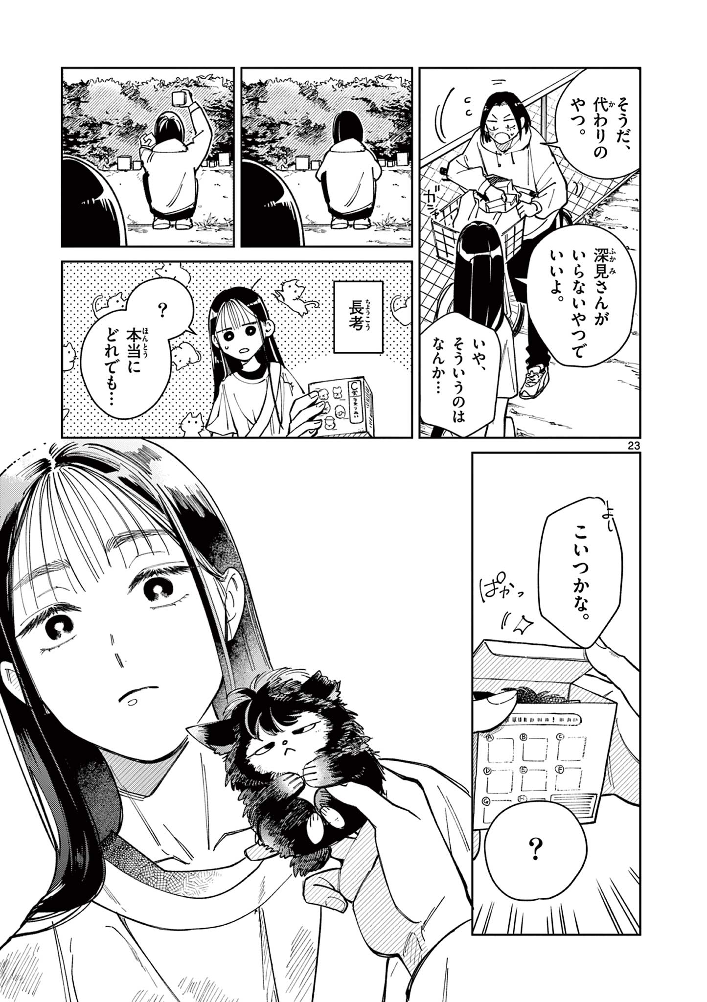 NATORI TO SHIZUHA Chapter 4 page 23 - nihonkuni.com