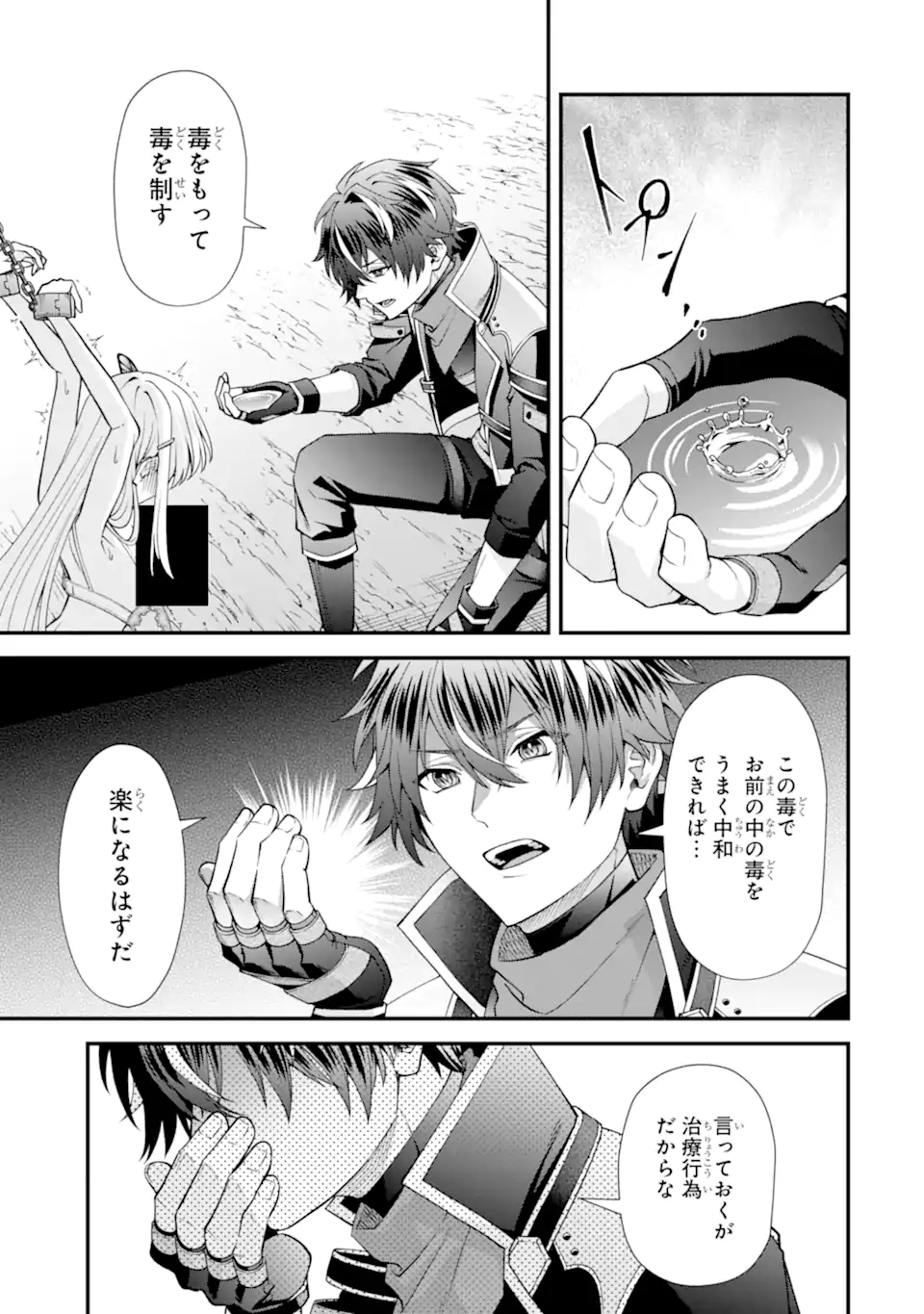 DOKU NO OU - SAIKYOU NO CHIKARA NI KAKUSEI SHITA ORE WA BIKITACHI WO SHITAGAE, HATSUJOU HAREM NO ARUJI TO NARU Chapter 4.3 page 9 - nihonkuni.com