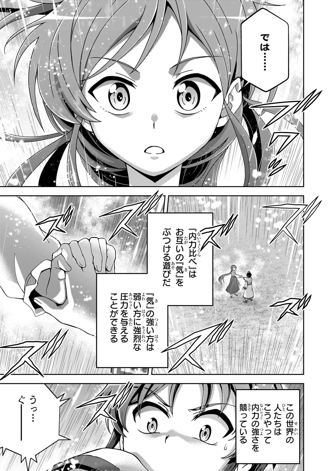 TENKA NO DAIAKUNIN NI TENSEI SHITA SHOUNEN, HITATARASHI NO DAIEIYUU NI NARU: KEIKOKU NO BISHOUJO-TACHI TO EIYUUGUNDAN WO TSUKURIMASU Chapter 2.1 page 3 - nihonkuni.com