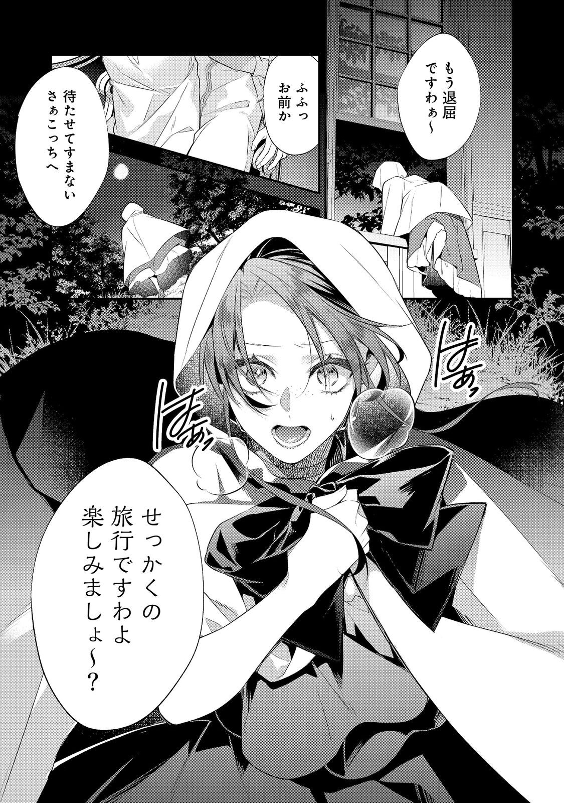 DANZAISARETA AKUYAKU REIJOU WA, GYAKKOU SHITE KANPEKI NA AKUJO WO MEZASU @COMIC Chapter 35 page 21 - nihonkuni.com