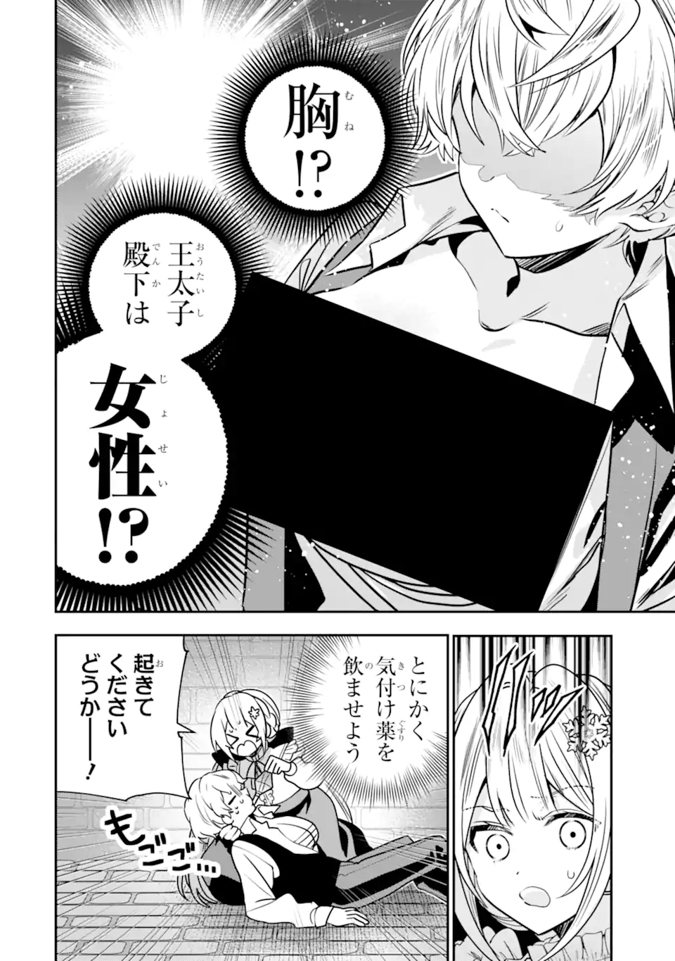 KONYAKUSHA WO SUTETARA, TANOSHII MAHOU GAKKOU NO SEIKATSU WA MATTE IMASHITA! Chapter 3.1 page 10 - nihonkuni.com