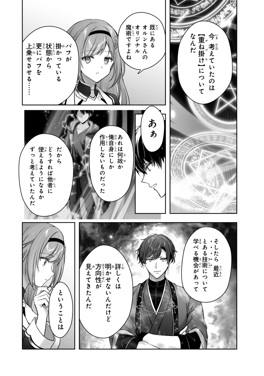 YUUSHA PARTY O OIDA SARETA KIYOU BINBOU Chapter 61.2 page 4 - nihonkuni.com