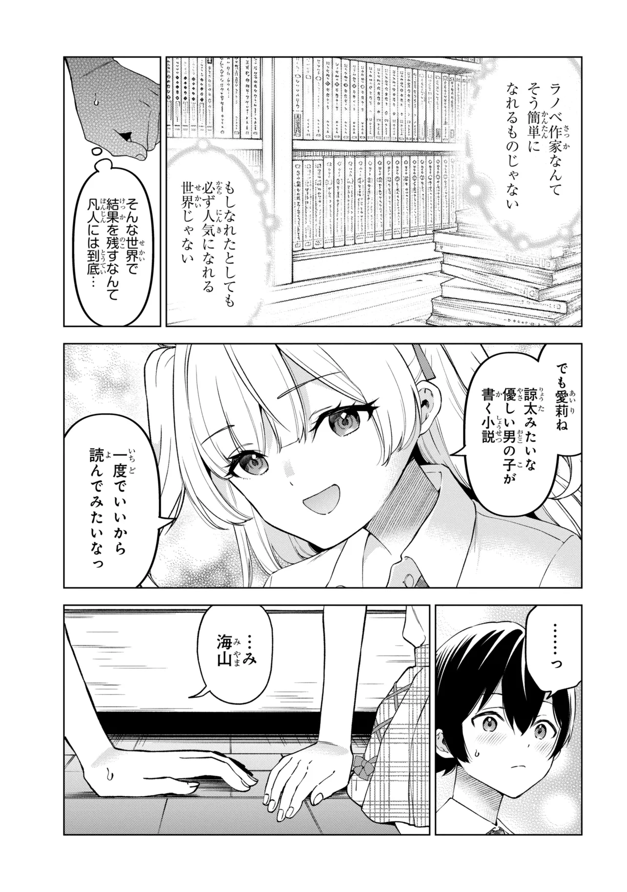 INKYA NO ORE GA SEKIGAE DE ESUKYU BISHOJO NI KAKOMARETARA HIMITSU NO KANKEI GA HAJIMATTA. - RAW Chapter 15 page 23 - nihonkuni.com