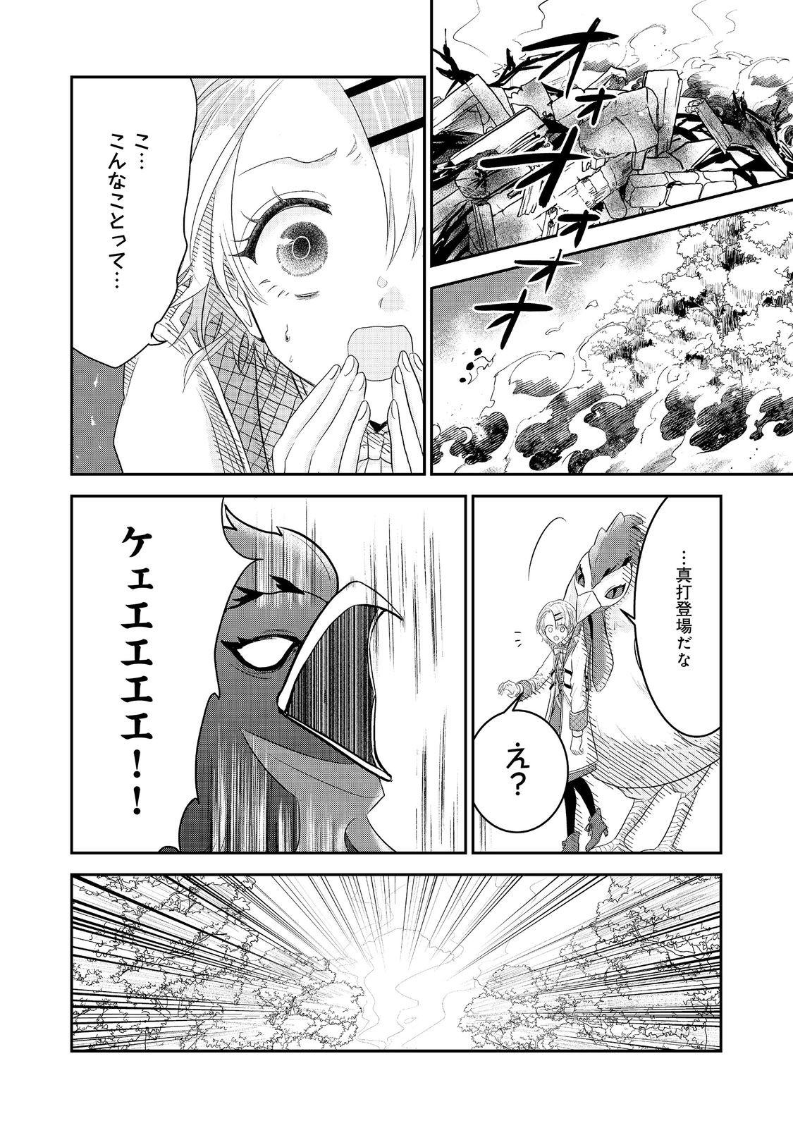 GUILD NO UKETSUKE-JOU WA TEIJI-AGARI NO YUME WO MIRU Chapter 6.3 page 6 - nihonkuni.com