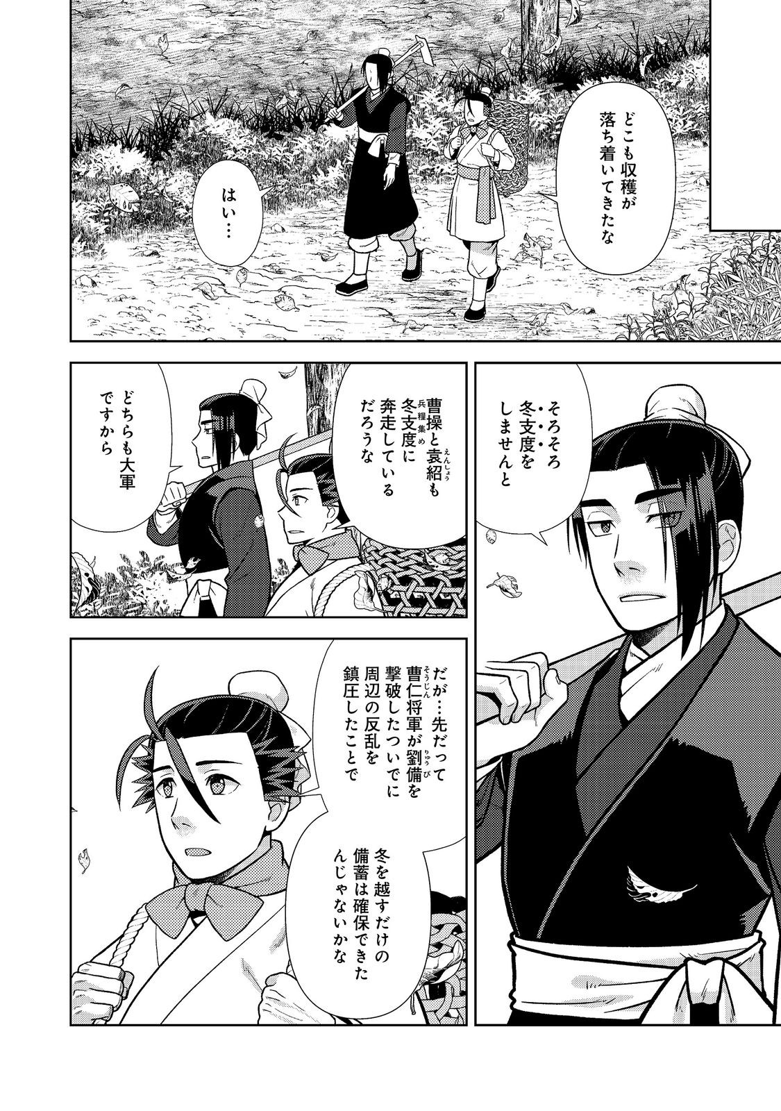 JA NAI HIROAKI TENSEI KI. GUNSHI NO SHIDA TO IWAREMASHITE MO Chapter 14.1 page 8 - nihonkuni.com