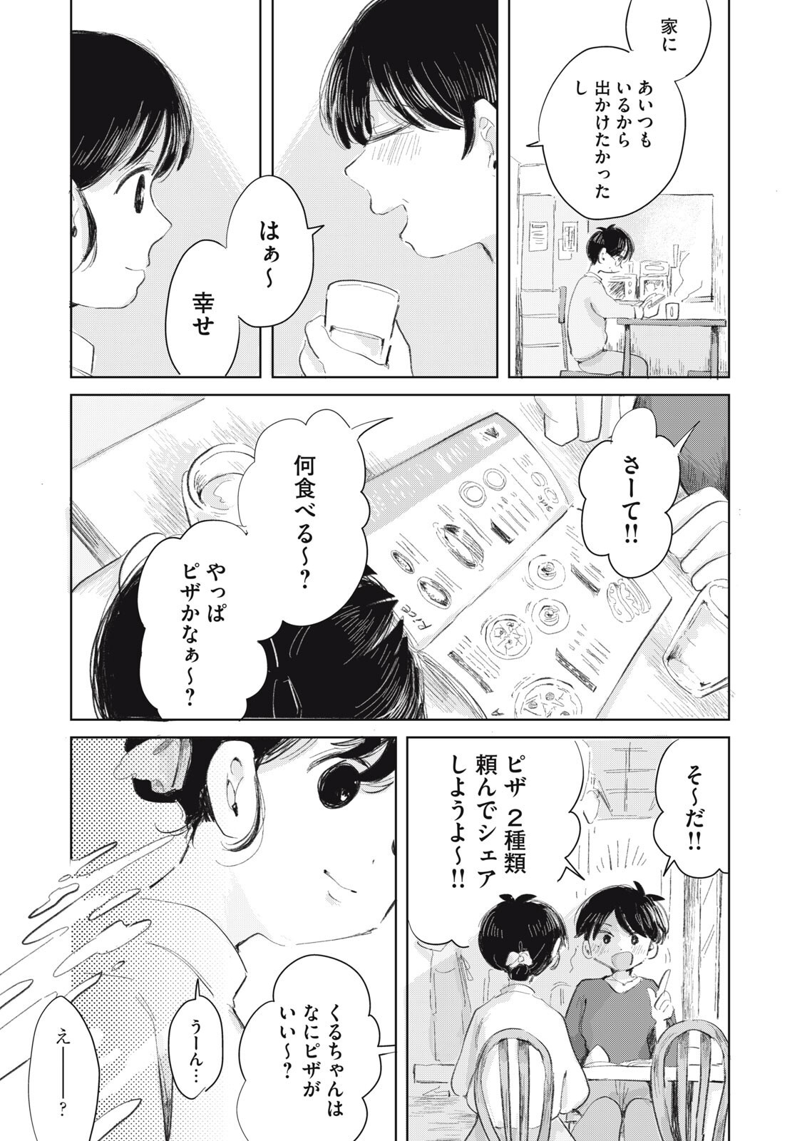 GYAKUKOU NO KURUCHAN Chapter 20 page 11 - nihonkuni.com