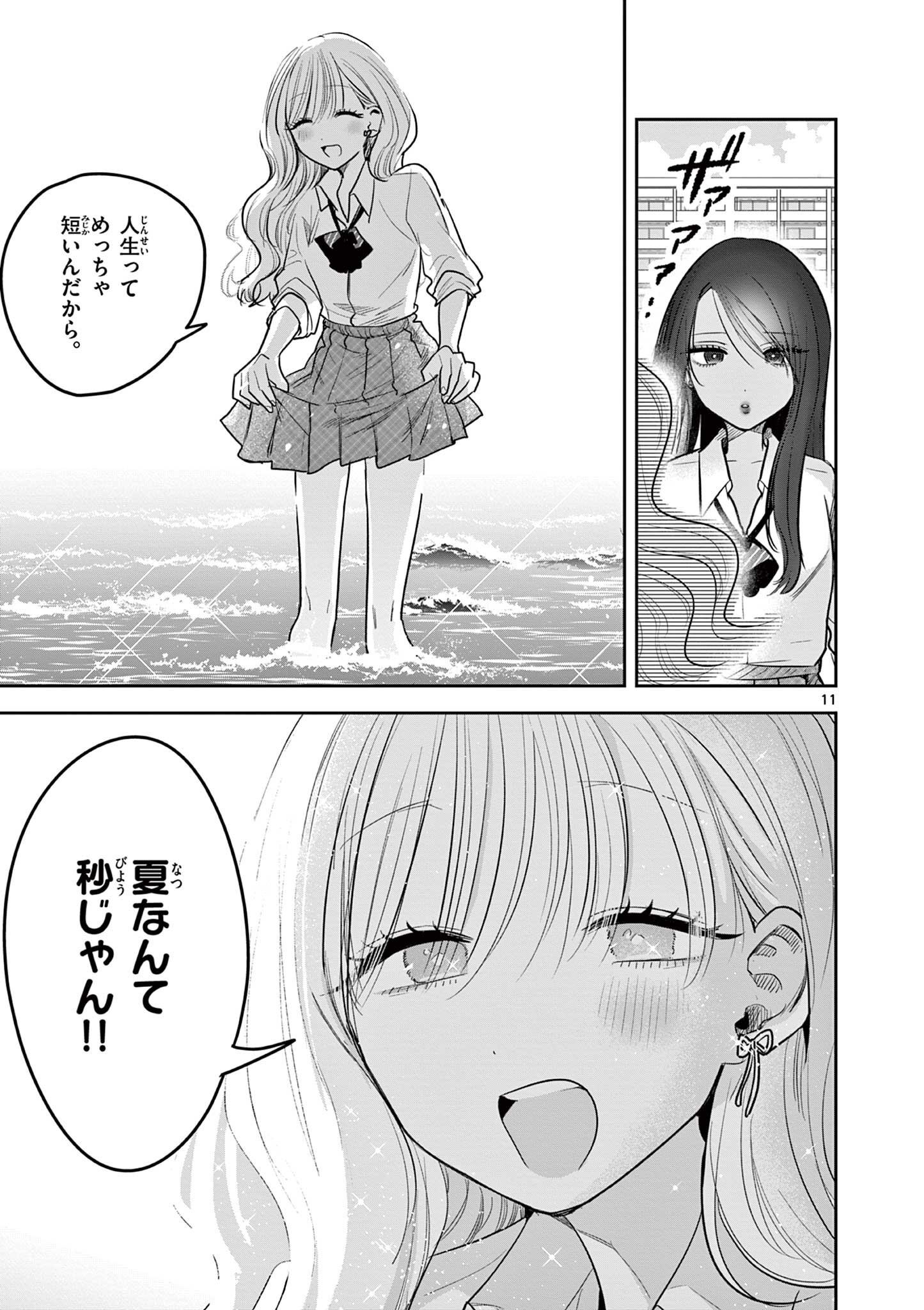 #GYARU TO GYARU NO YURI Chapter 19 page 11 - nihonkuni.com