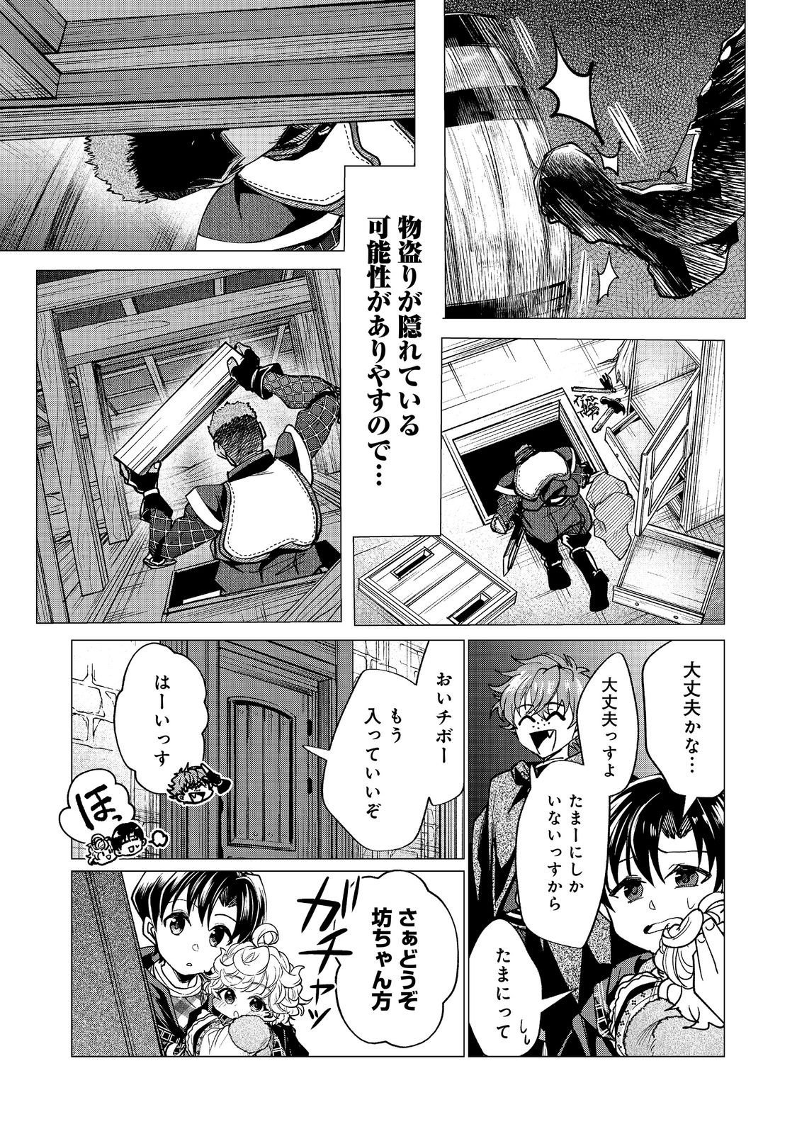 SOFUBO WO TAZUNETE IEDE KYOUDAI FUTARI TABI Chapter 6.2 page 10 - nihonkuni.com