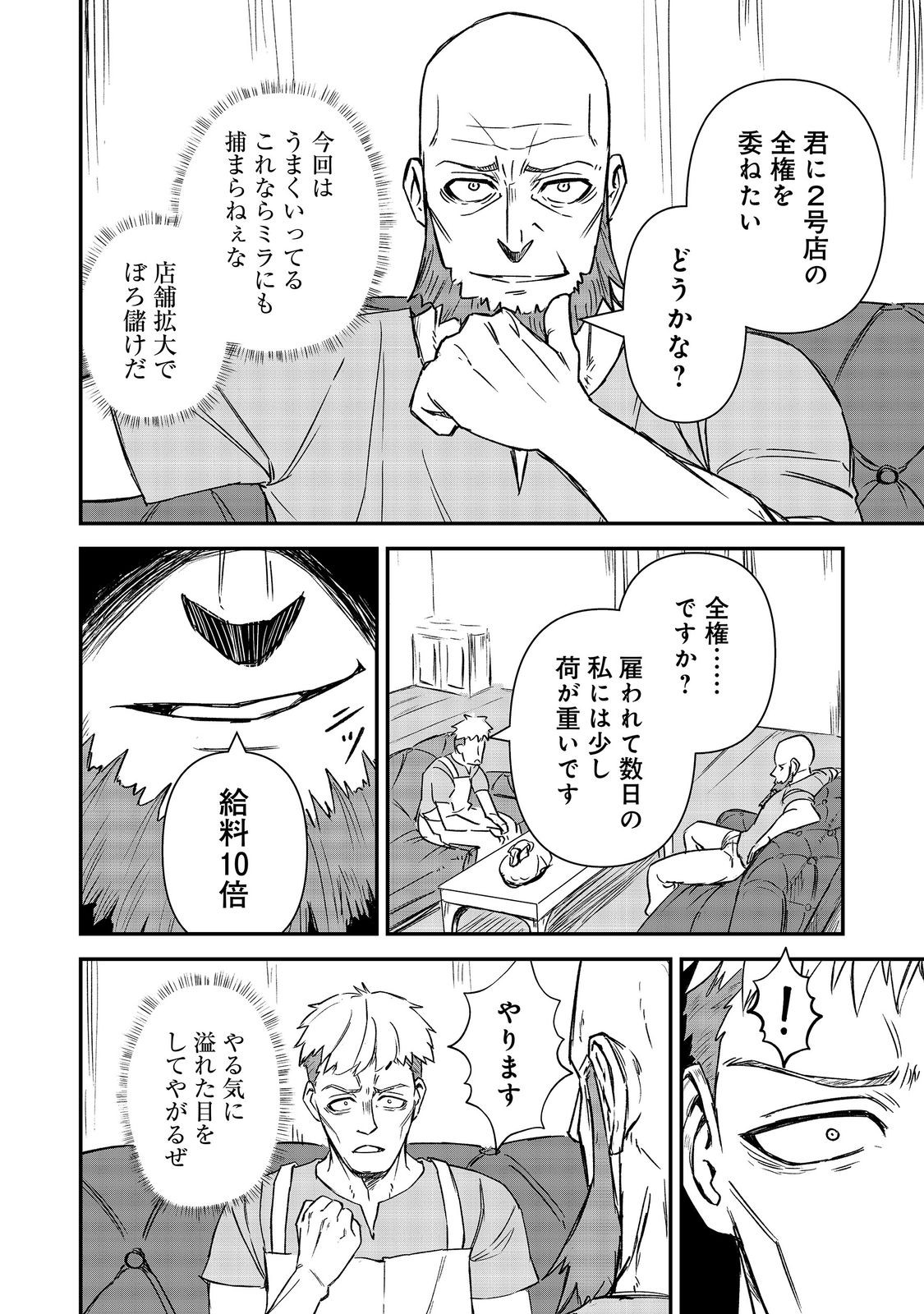 KUZU YUUSHA NO SONOHIGURASHI Chapter 7 page 14 - nihonkuni.com