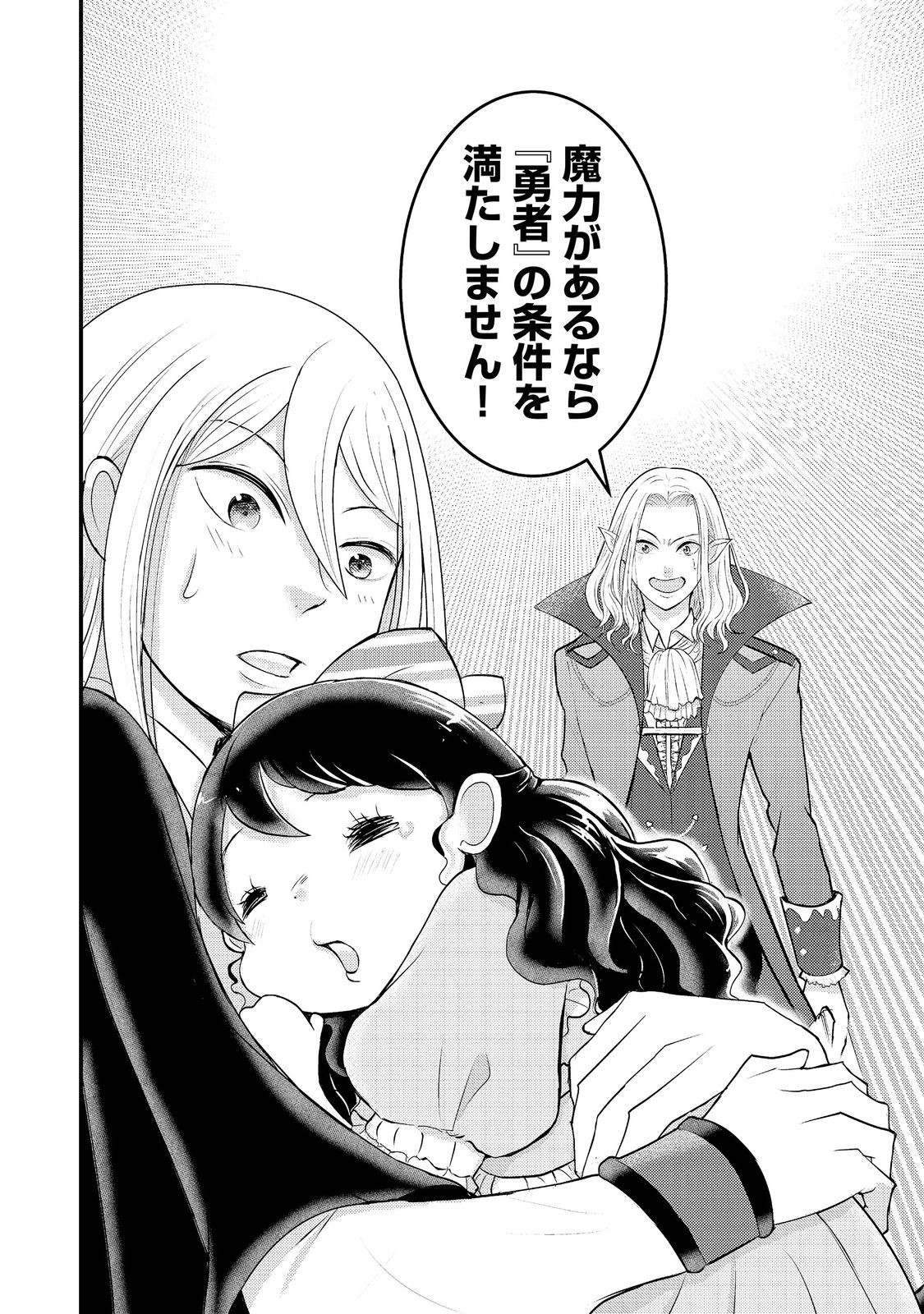 MAOU-SAMA, DEKIAI SUGIDESU! Chapter 10 page 14 - nihonkuni.com